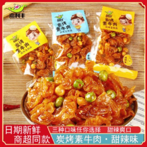【4586人收藏】嘉利丰炭烤素牛肉豌豆青豆小包豆皮豆卷甜辣素口水