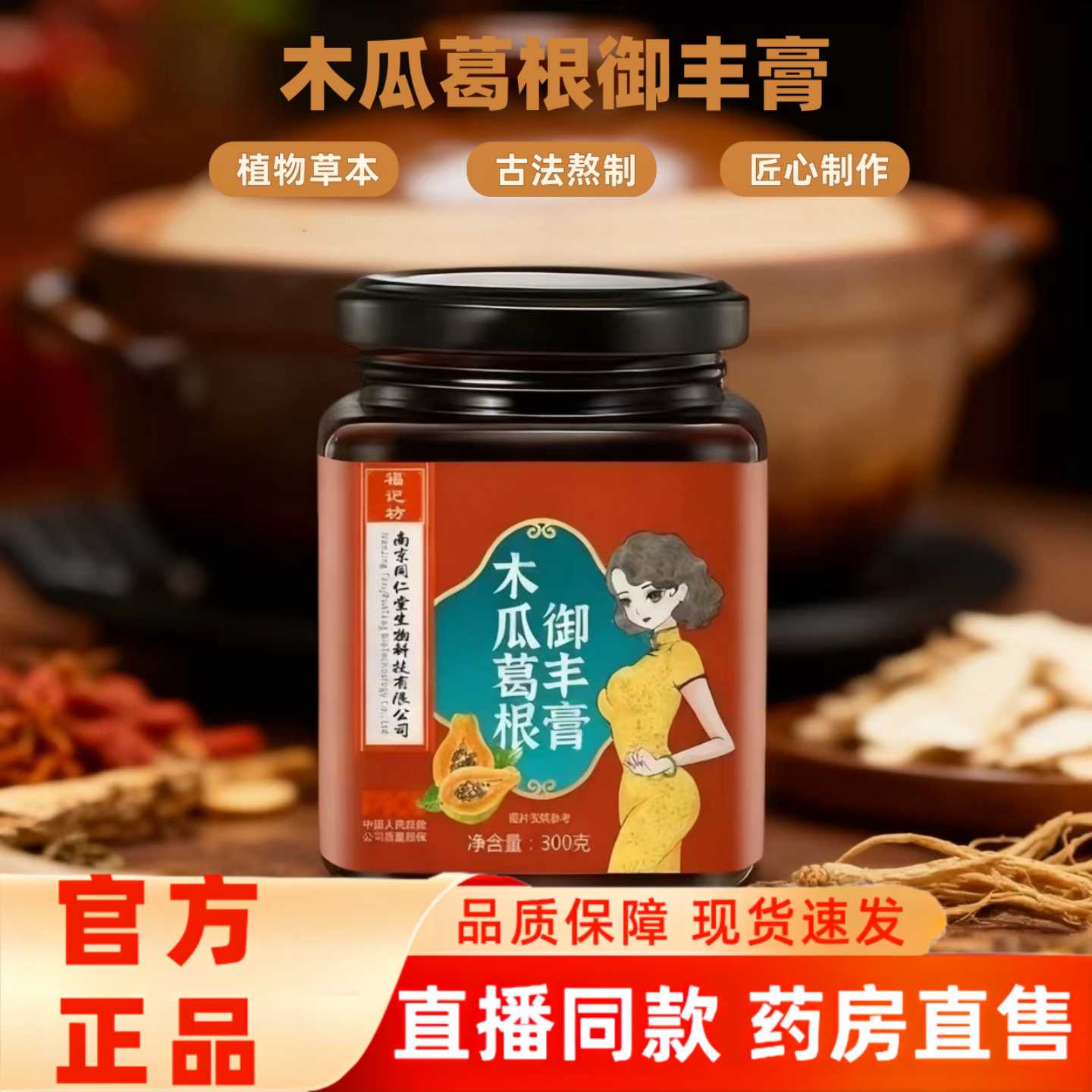 木瓜葛根御丰膏多维三肽饮官方旗舰店正品多肽胶原蛋白旗舰店