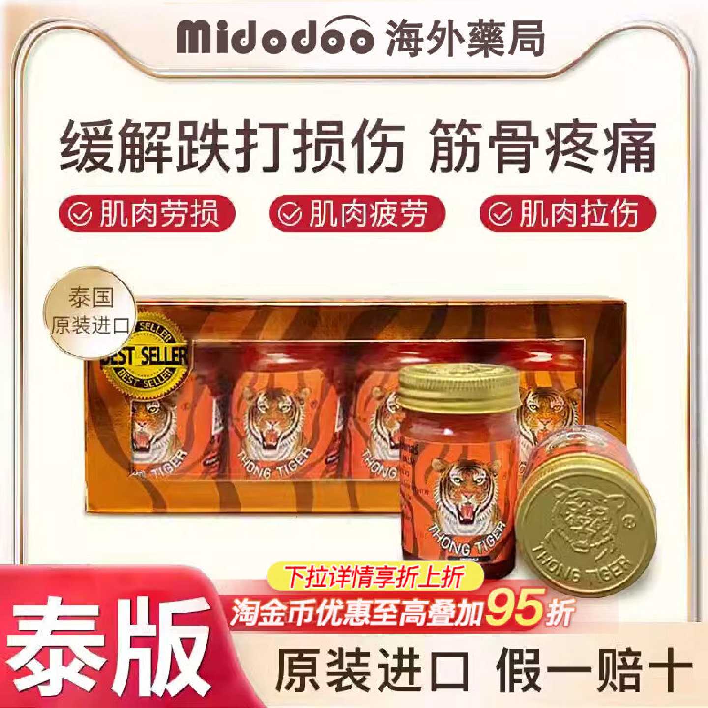 泰国老虎膏正品旗舰店thong tiger加强版肩颈疼痛跌打原装旗舰店