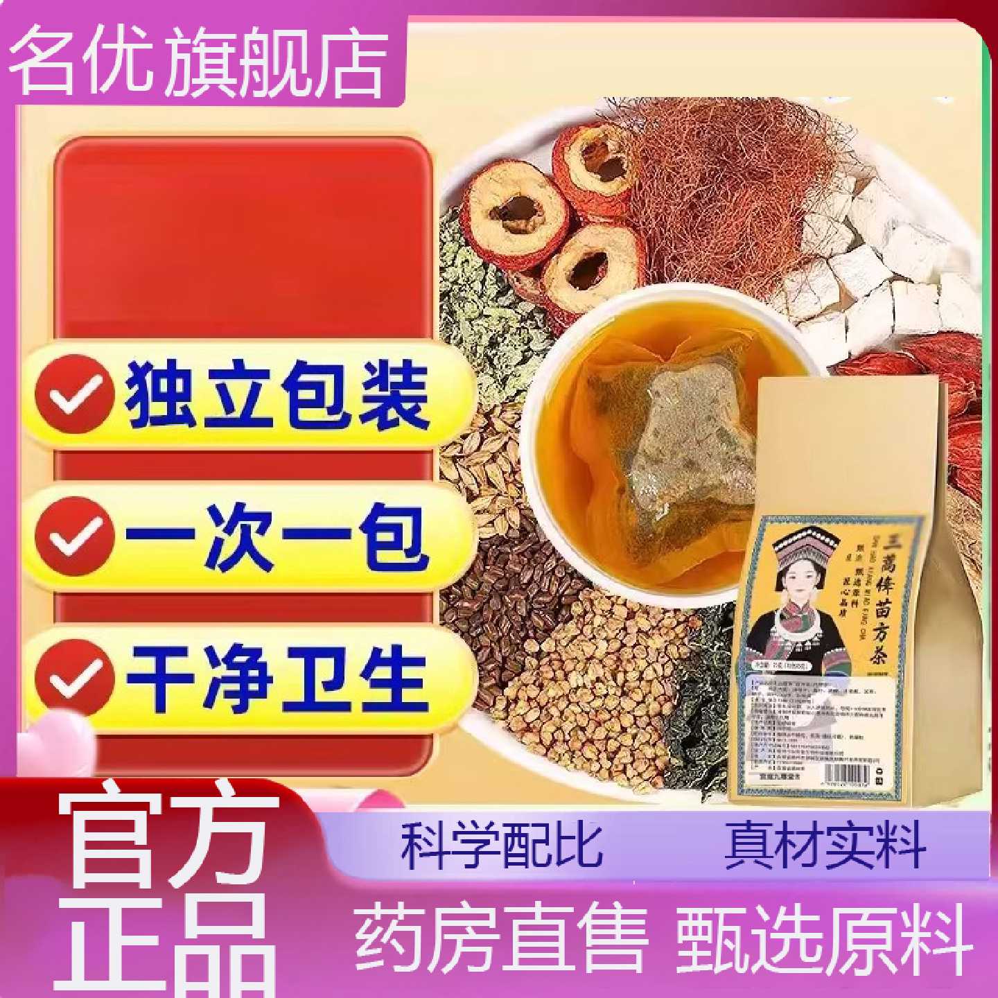 三蒿佭苗方茶决明子桑叶葛根牛蒡根滋养生组合花草茶甄选原料1旗