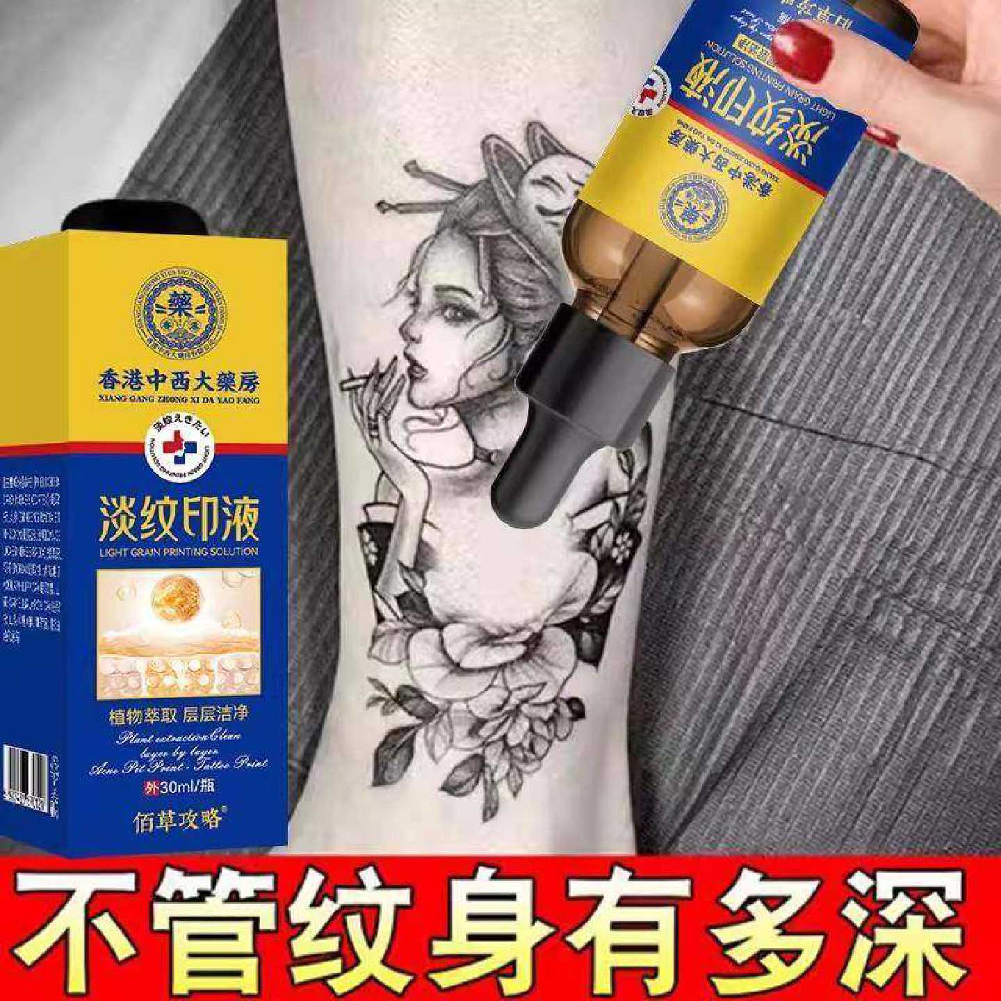 香港中西大药房淡纹印液去纹身淡化纹身液旗舰店