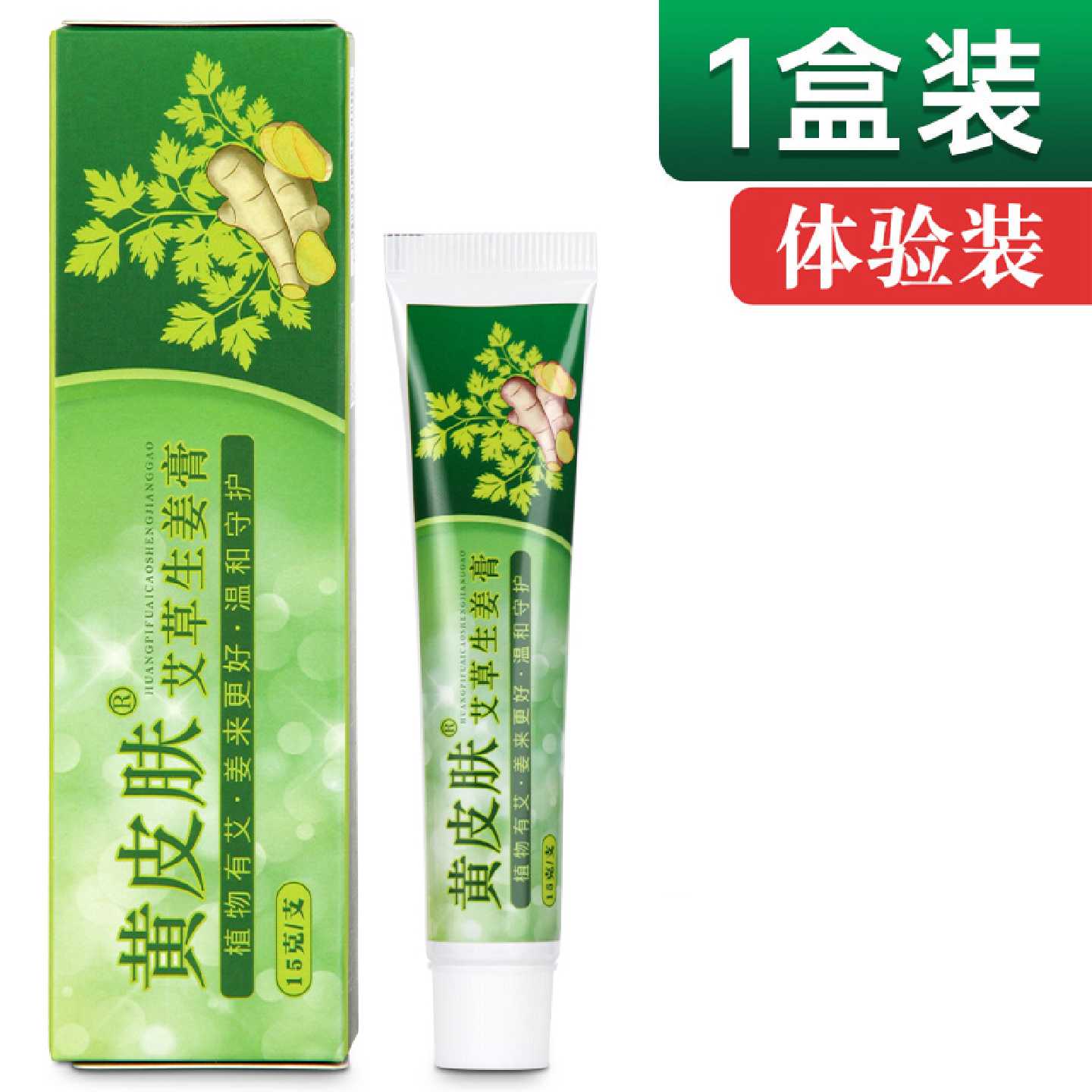 黄皮肤艾草生姜乳膏脚气脚痒脱皮护理抑菌软正品官方旗舰旗舰店