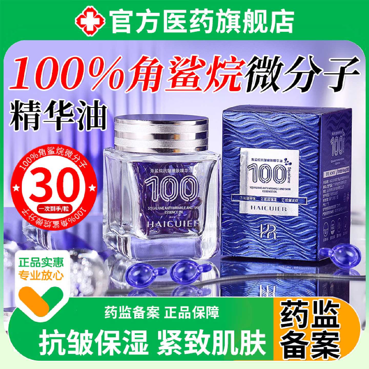 100%角鲨烷微分子养肤油官方旗舰店舒缓修护精华油补水保湿旗舰店