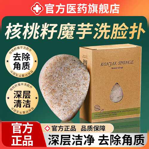 核桃籽魔芋洗脸扑天然加大厚海绵洁面扑清洁卸妆擦脸神器官方旗舰
