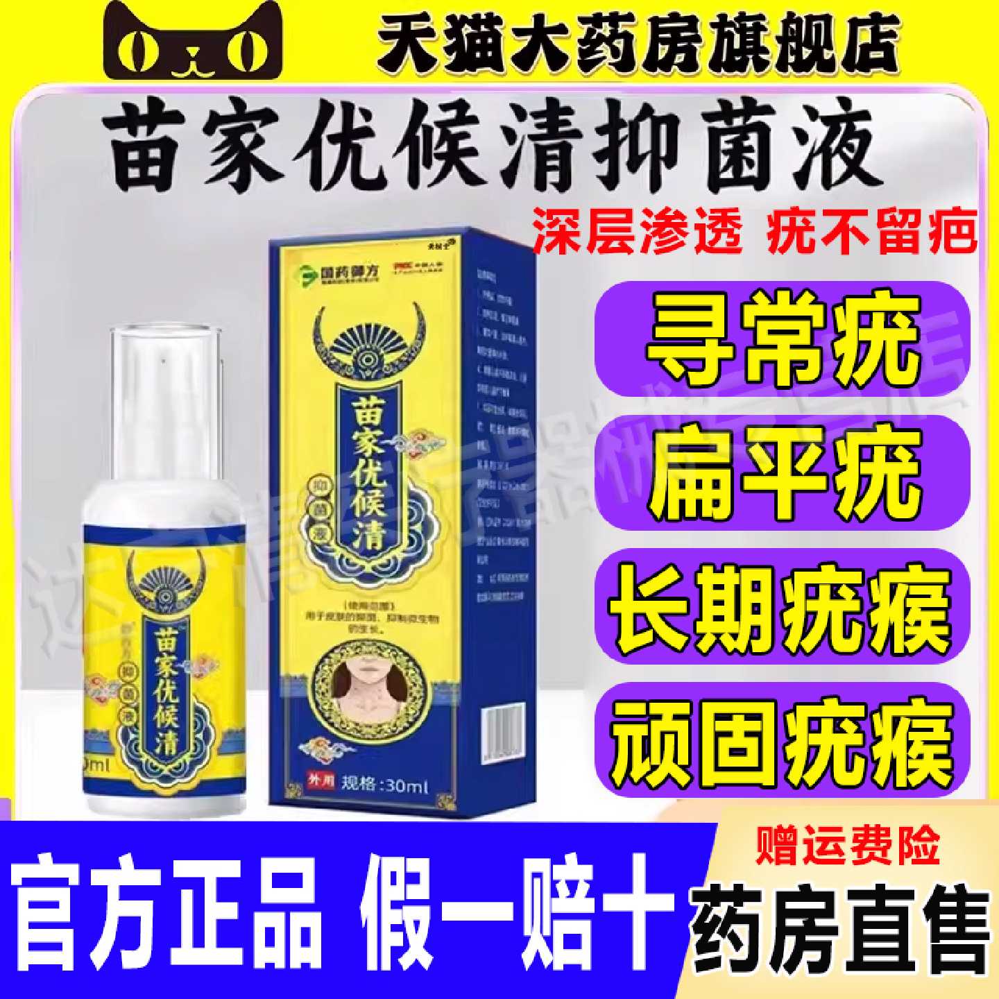 苗家优候清抑菌液官方正品扁平疣小肉粒疣瘊大药房直发克旗舰店