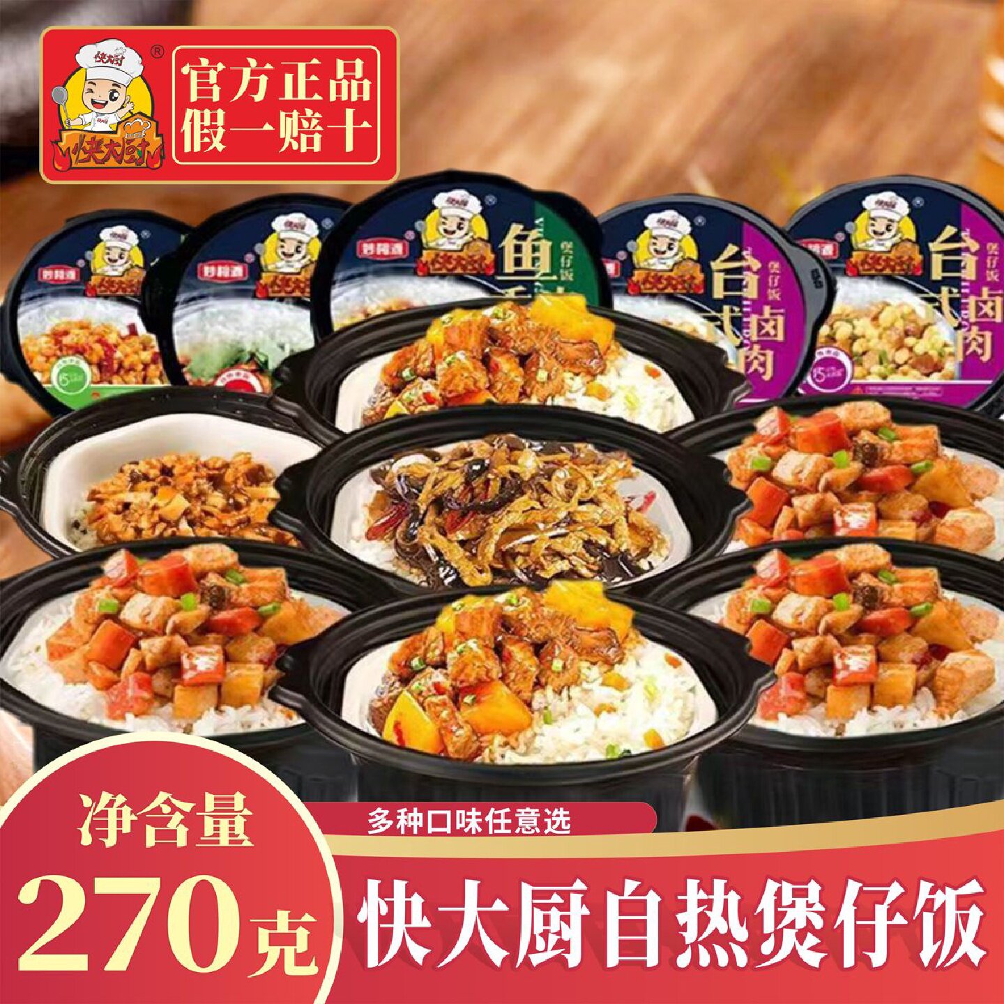 【快大厨】自热煲仔饭270g*10桶自热煲仔饭大容量速食懒人学生推