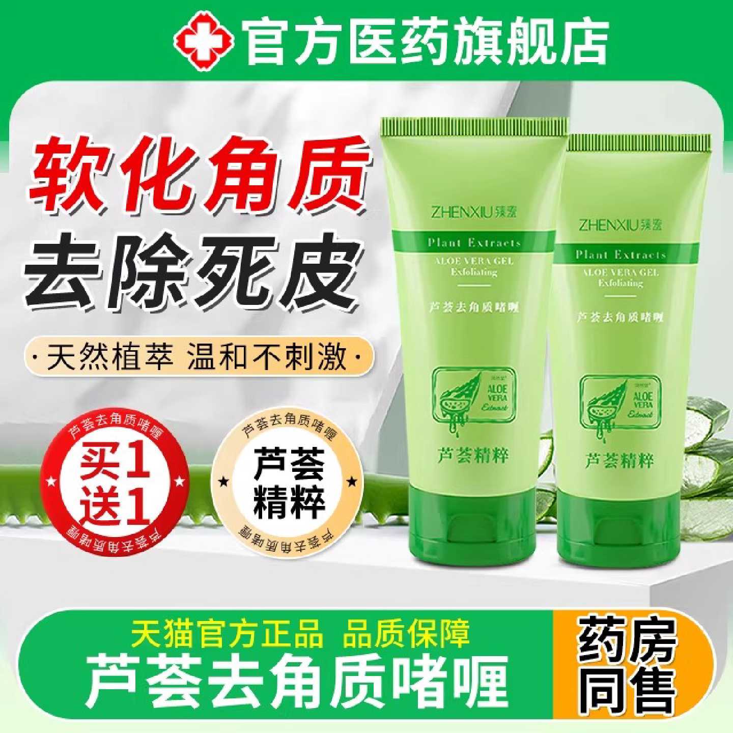 芦荟去角质啫喱洗面奶面部死皮深层清洁女男士专用脸毛孔污垢旗舰