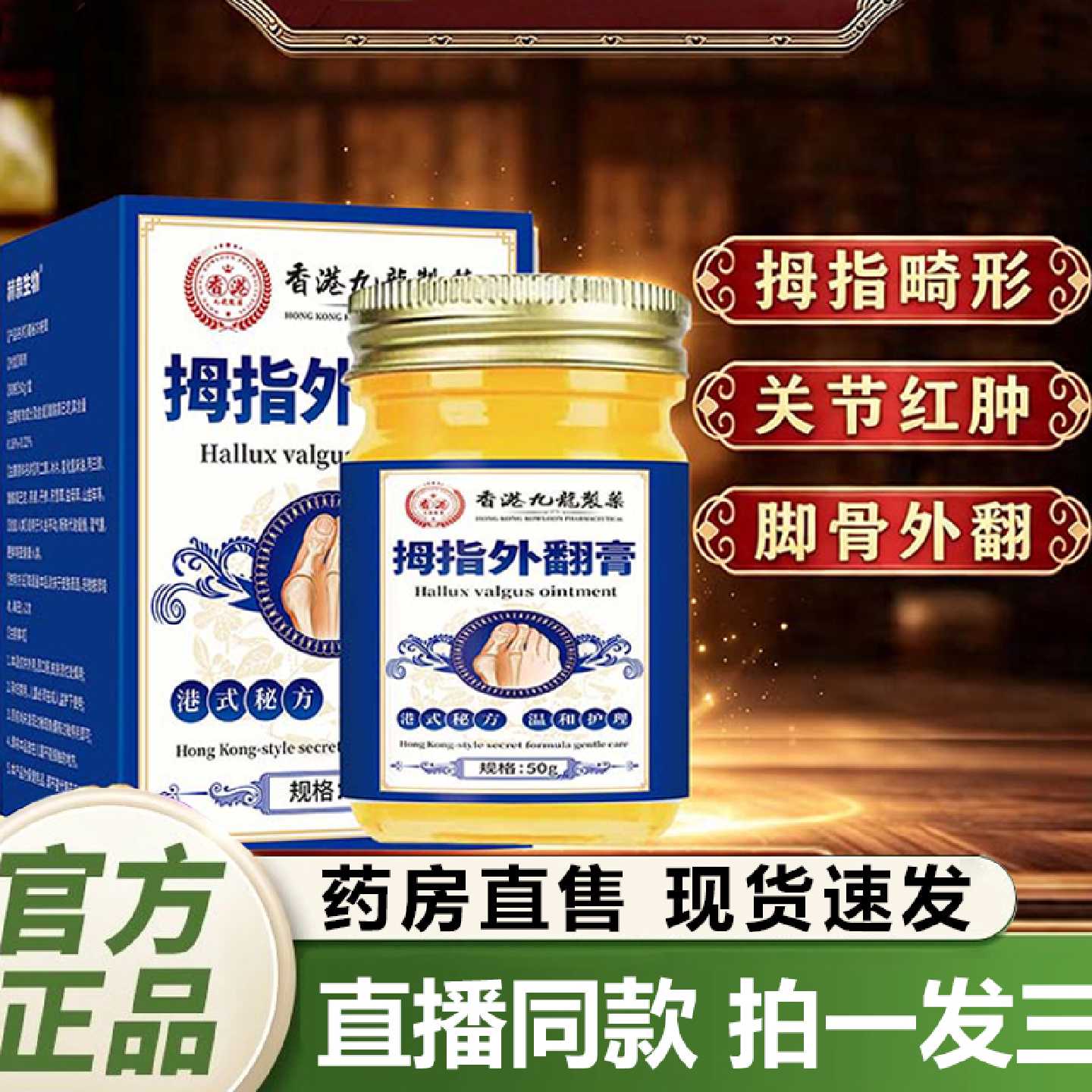 香港九龙制药拇指外翻药膏官方旗舰店正品药房直售大脚趾突出2旗