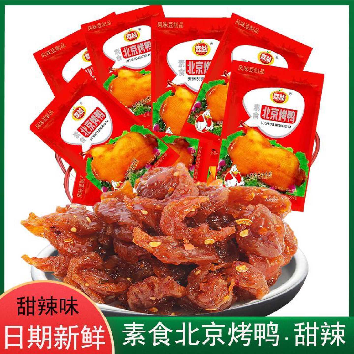 【6264人好评】嘉益素食北京烤鸭辣条口水鸡零食小吃怀旧甜辣味儿