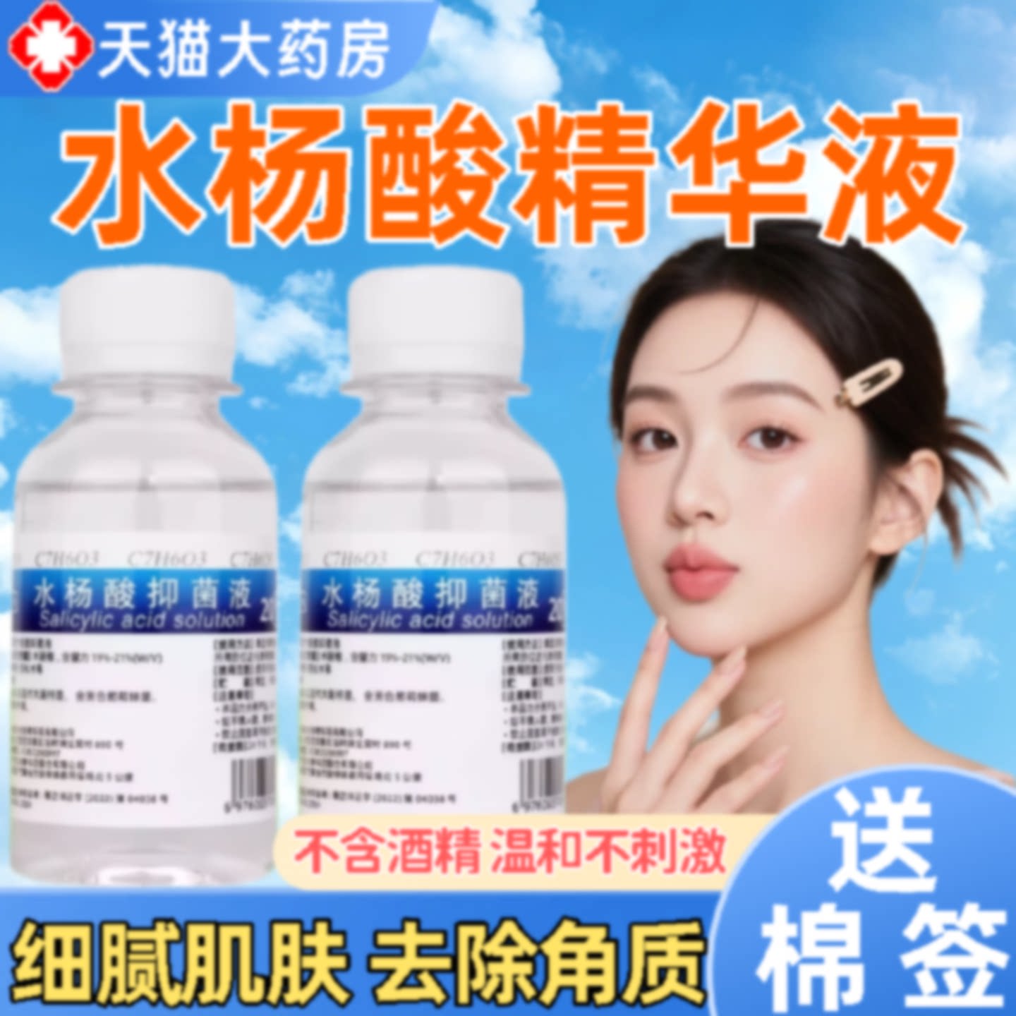 2%5水杨酸精华抑菌液20%脸部痘痘黑头手脚背部去角质清洁改善旗舰