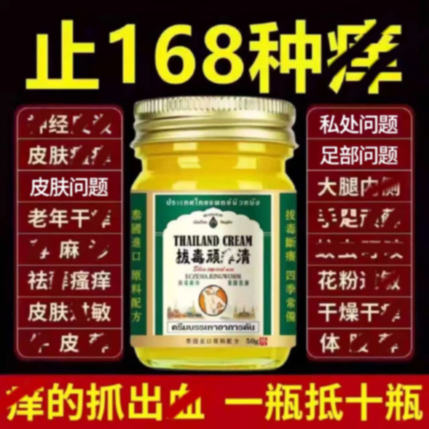 泰国拔毒皮肤干燥膏外用特止痒药全身瘙痒断痒百草膏正品旗旗舰店