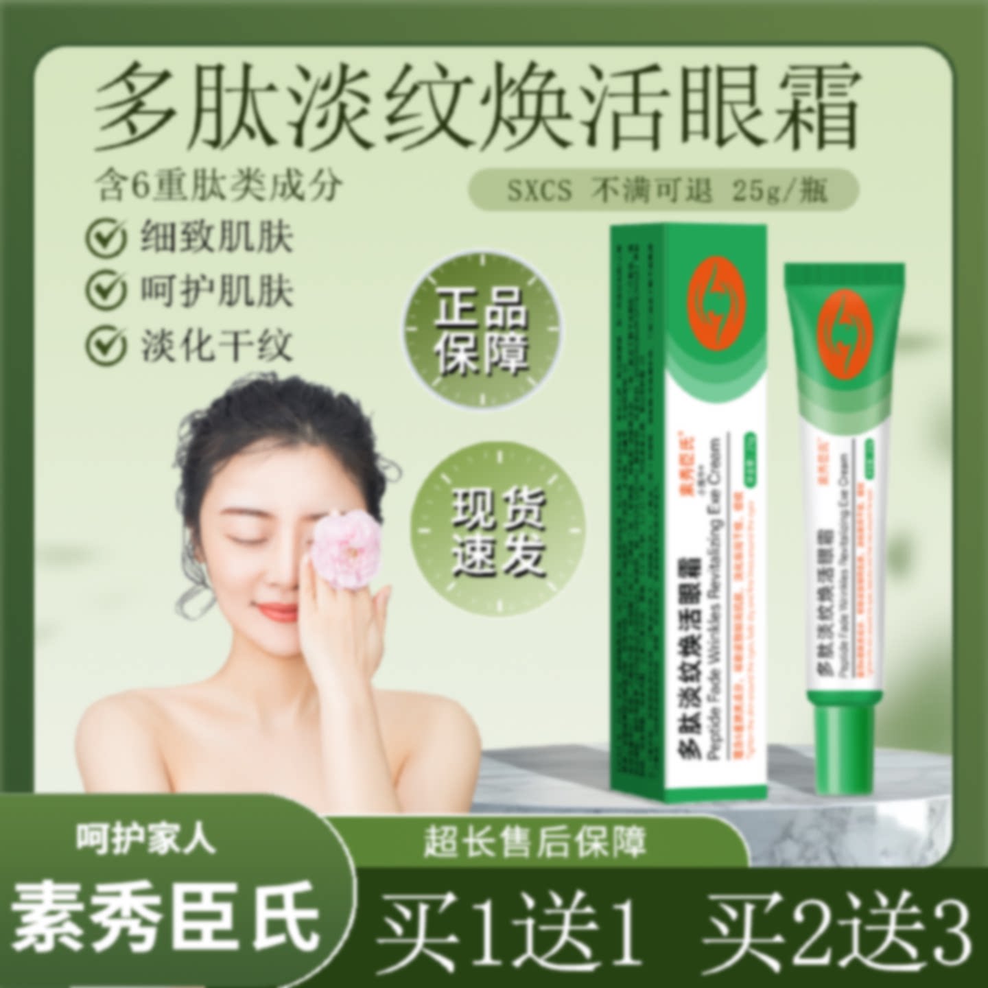 多肽淡纹焕活眼霜官方旗舰店正品小绿管紧致肌肤淡化细纹焕亮旗舰