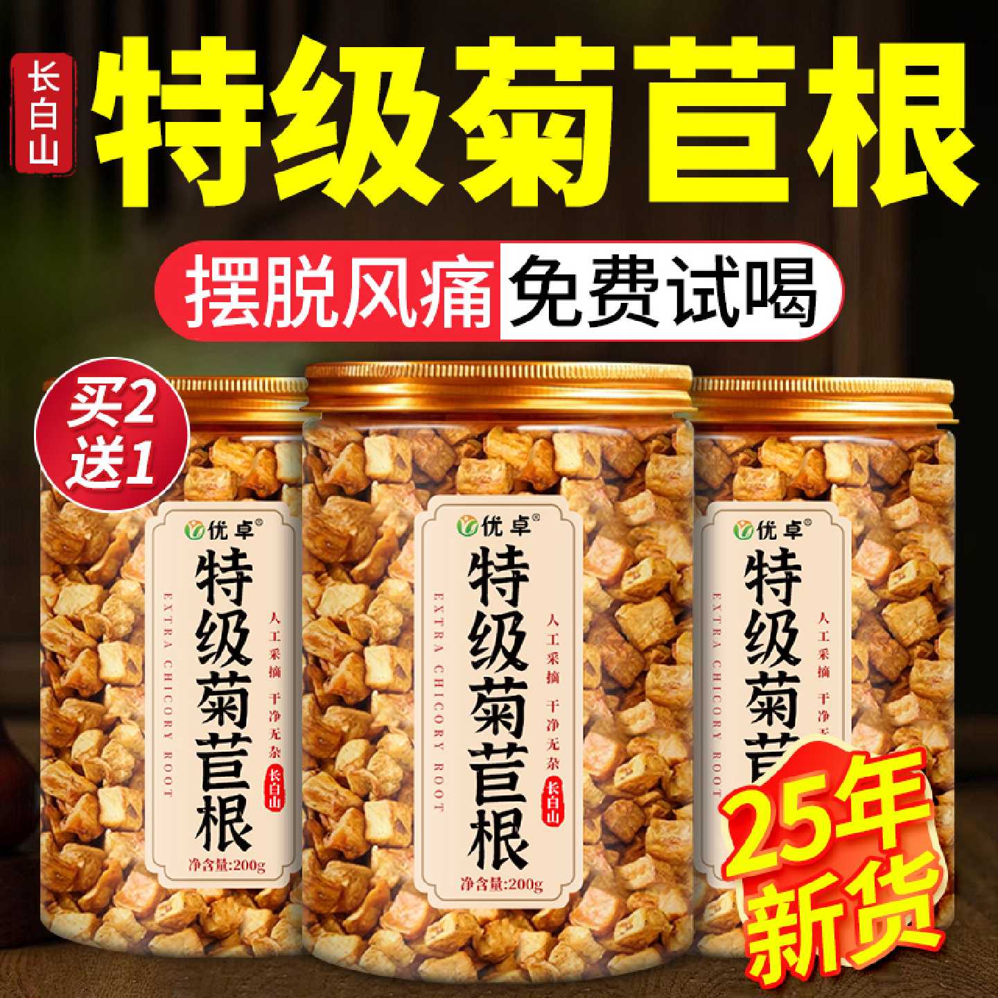 菊苣根茶中药材正宗野生长白山特级搭栀子蒲公英根泡水正品旗旗舰