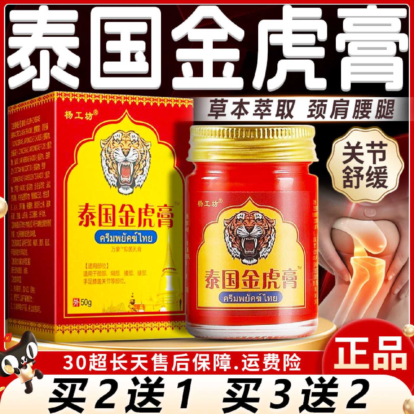 原装正品泰国老虎膏虎牌红金虎膏非进口颈椎跌打痛老虎油透旗舰店