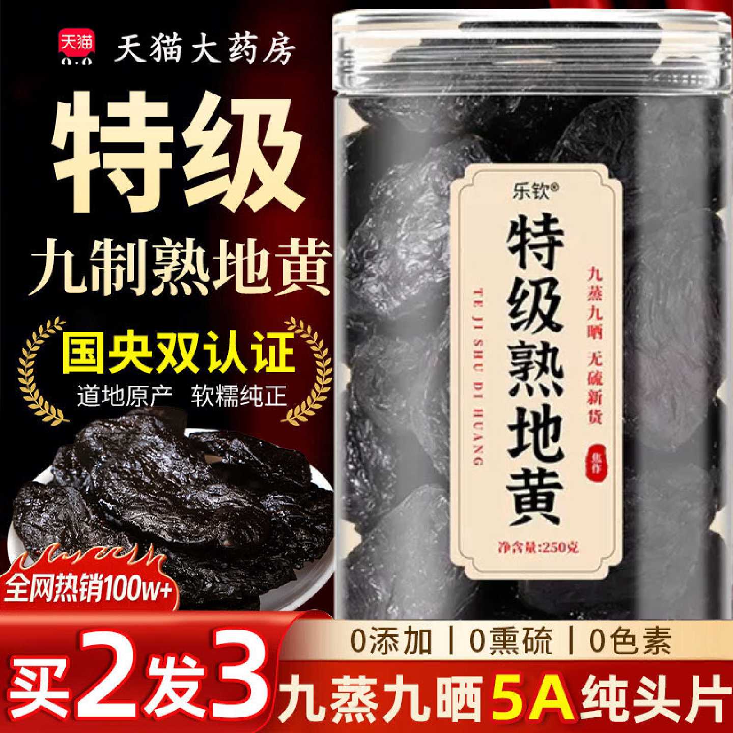 熟地黄九蒸九制九晒河南焦作即食中药材零食地黄正品官方旗舰店旗