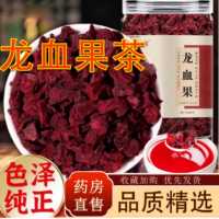 龙血果茶官方旗舰店正品药房直售真材实料直播同款龙血果茶旗舰店