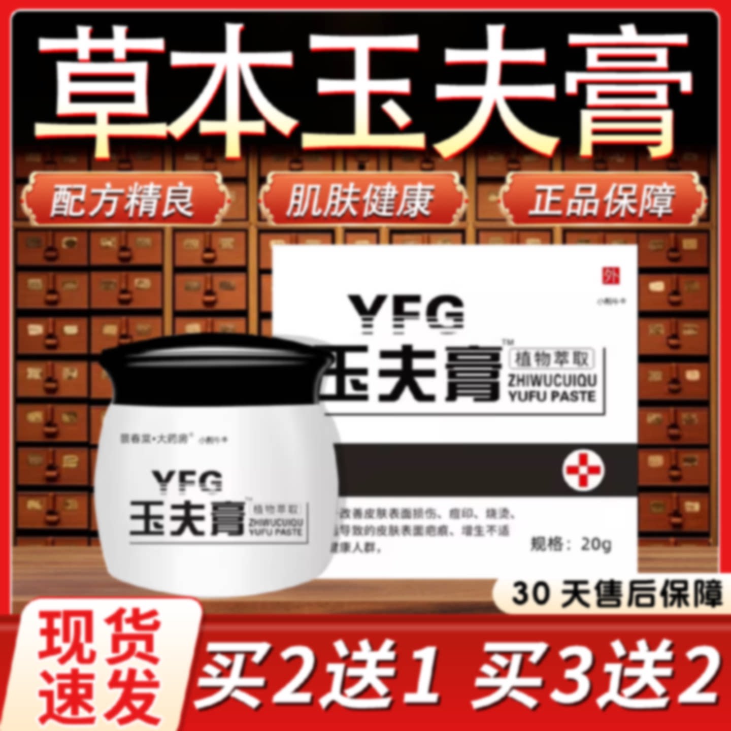 玉夫膏玉肤膏官方旗舰店植物萃取保健膏皮肤疤痕外用膏正品20g旗