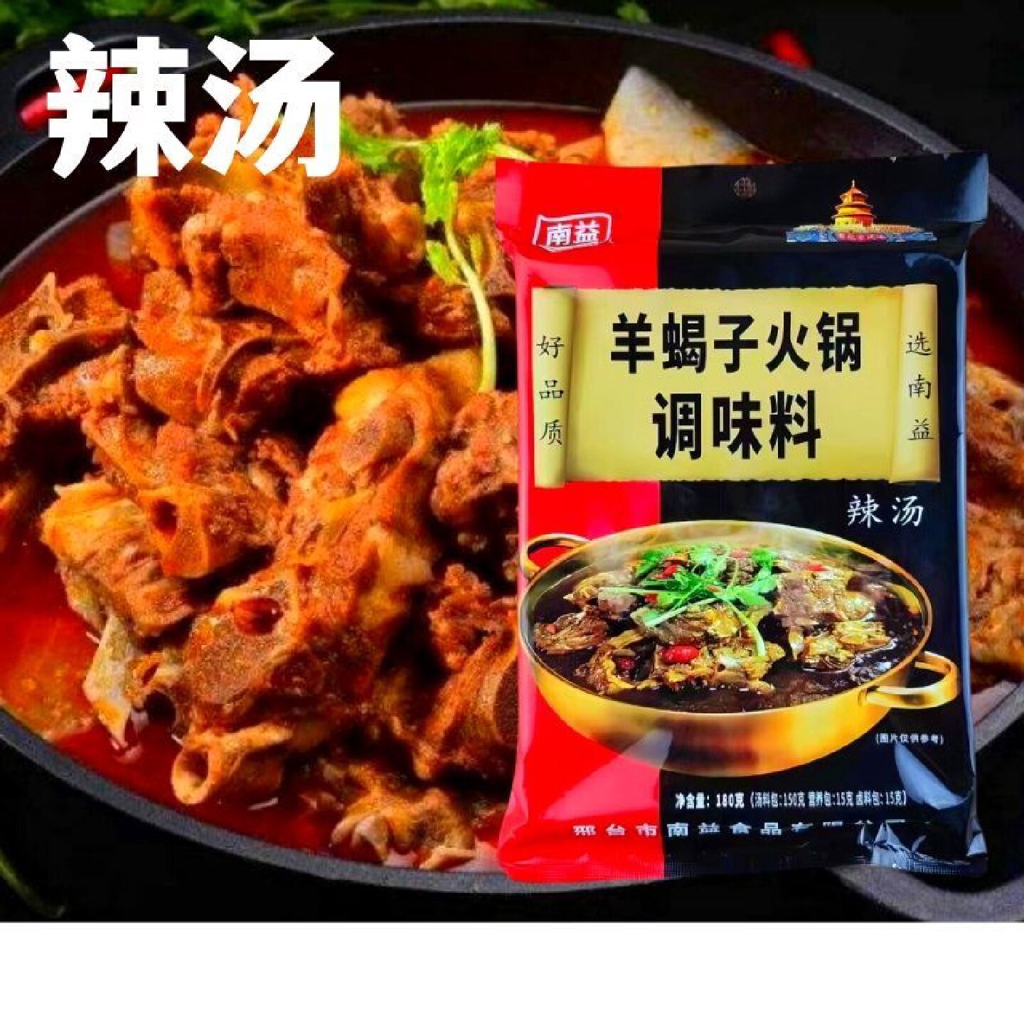 特色老北京羊蝎子调料羊排牛羊肉火锅底料涮锅微辣香辣麻辣袋装