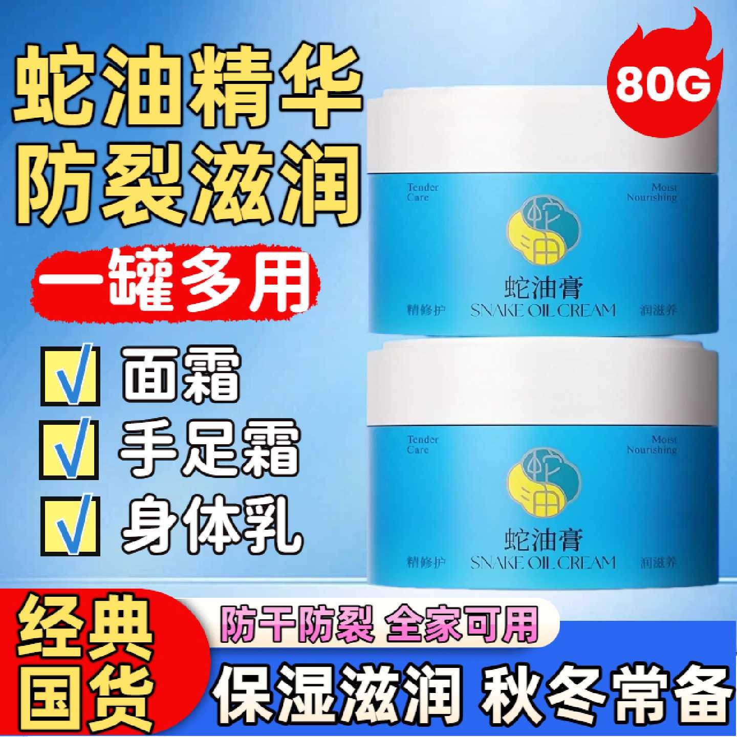 隆力奇蛇油膏手脚后跟防干裂保湿滋润补水护手霜身体乳国货老旗舰