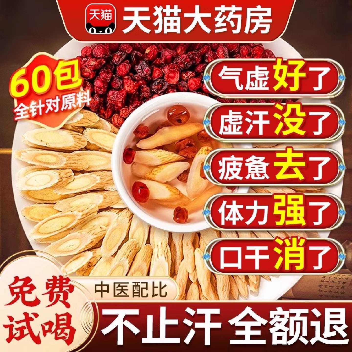 黄芪麦冬五味子茶红枣中药材出汗官方旗舰店组合泡水喝手脚汗1旗