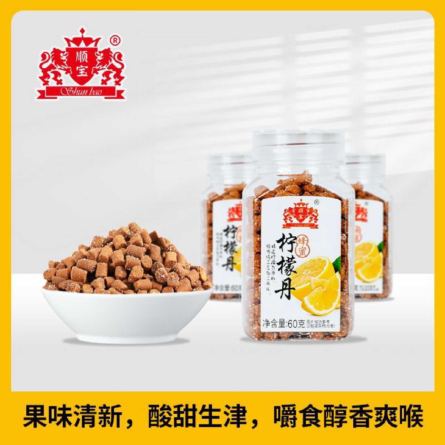 顺宝柠檬丹3瓶*60克 蜂蜜柠檬丹果丹零食康拜恩盐金枣
