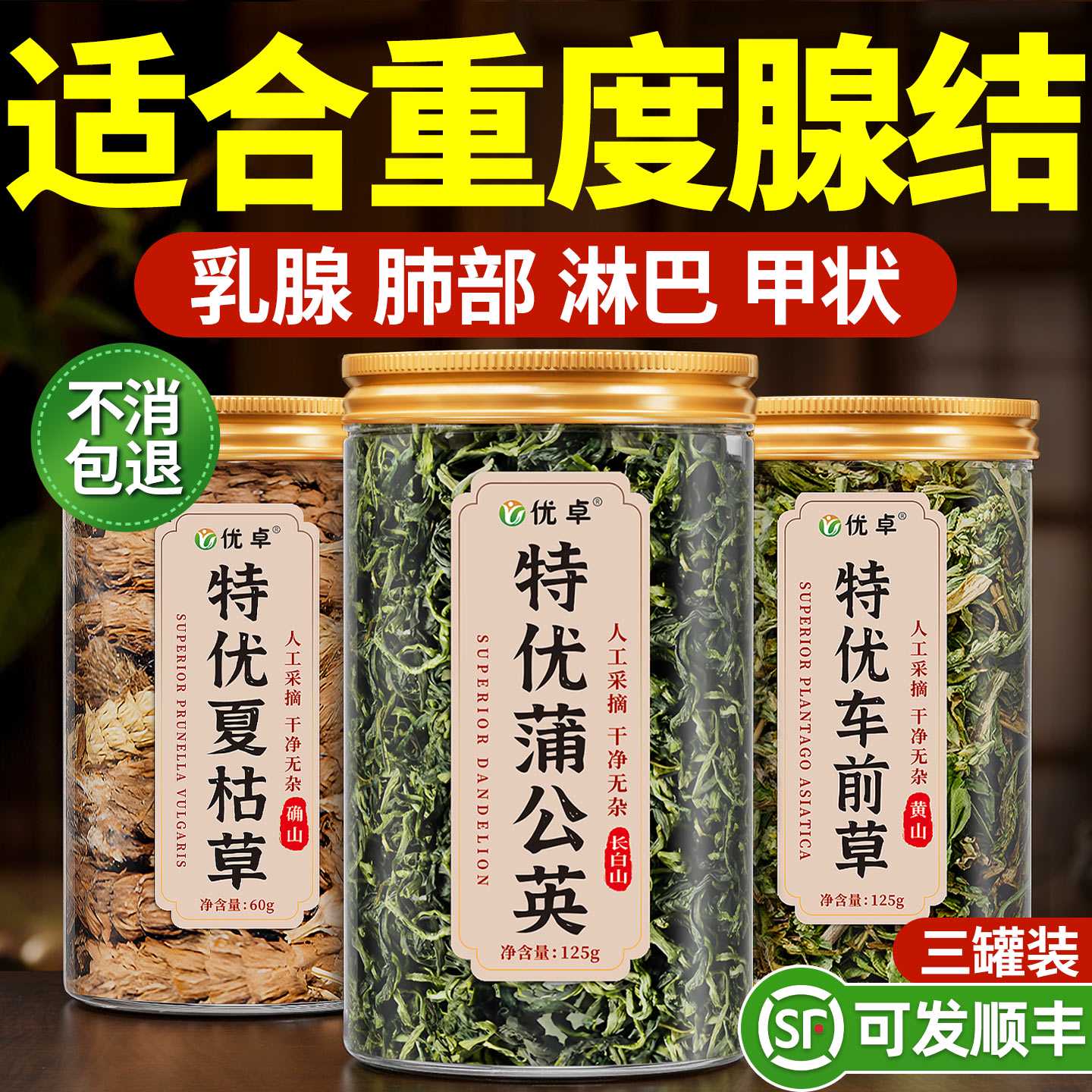 车前草蒲公英夏枯草正品特级野生中药材泡水喝的功效与旗舰店