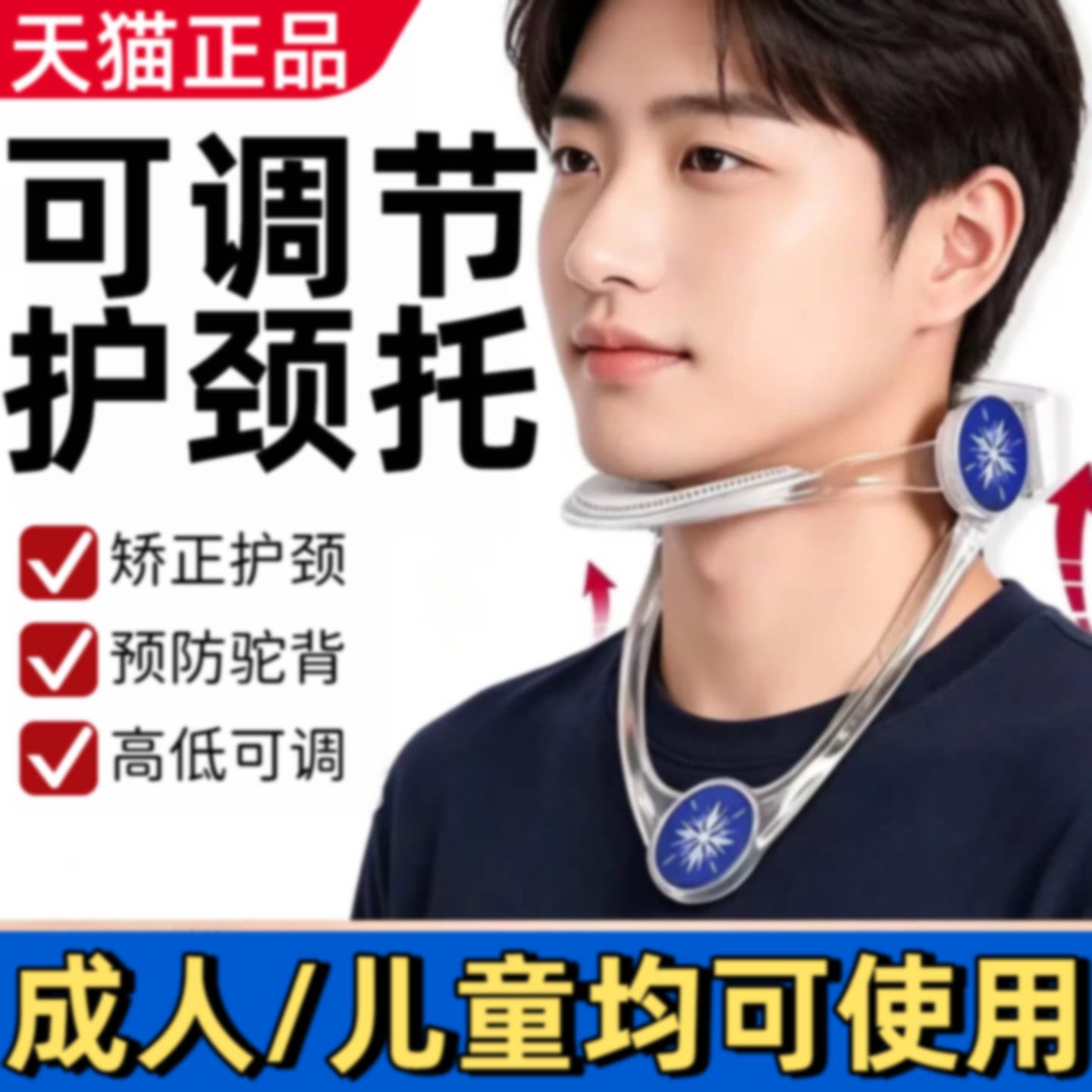 防低头颈托颈椎脖子前倾矫正支撑固定低头族儿童护颈神器脖套旗舰