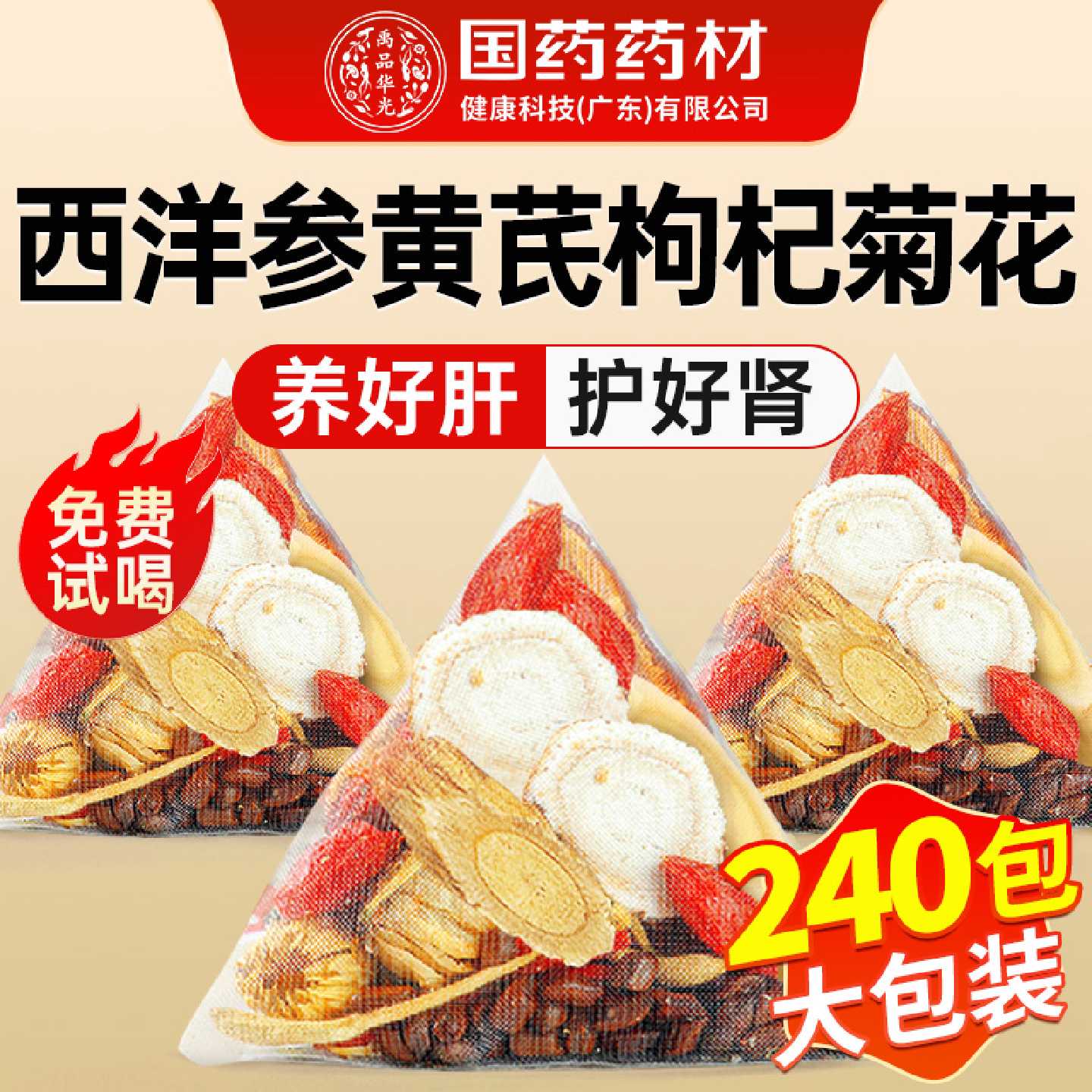 西洋参黄芪菊花枸杞茶官方旗舰店决明子护熬夜肝男肾补精养生旗舰