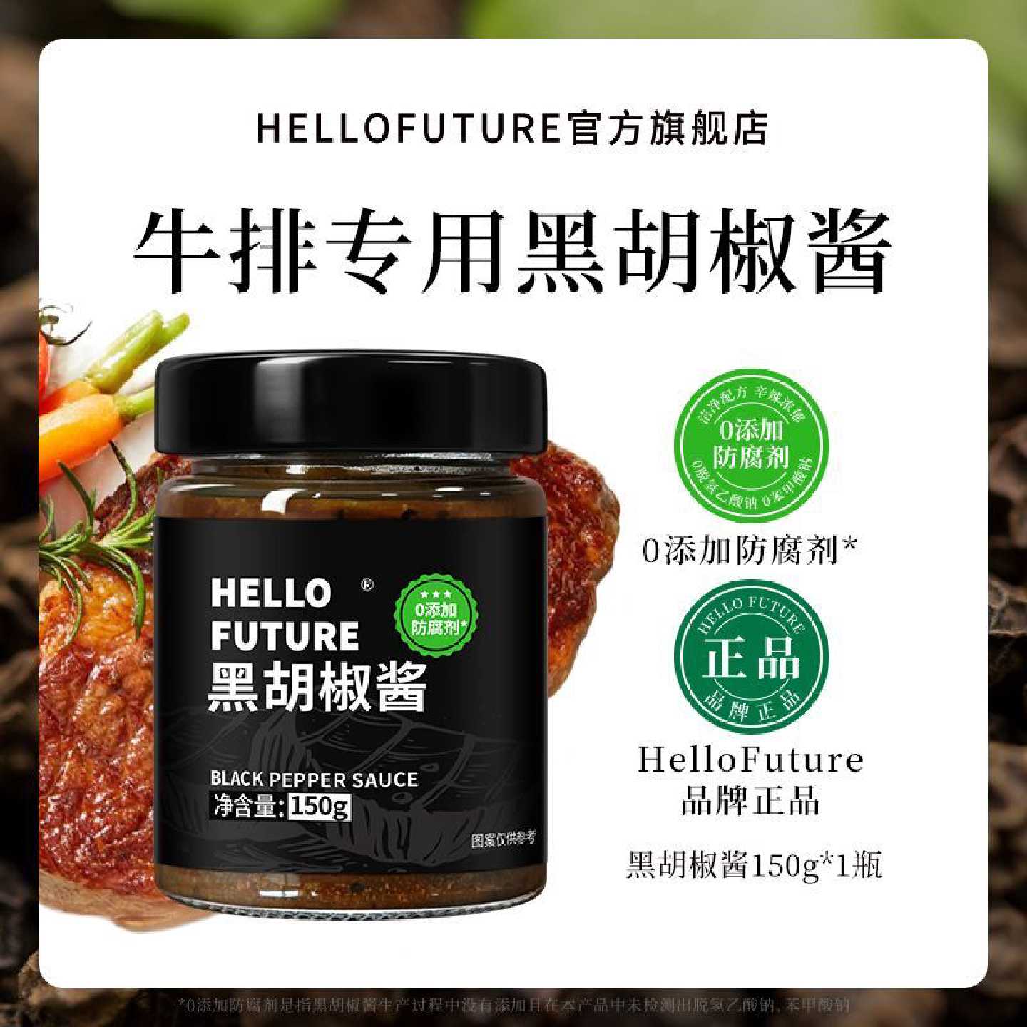 黑胡椒酱牛排专用意大利面酱黑椒酱汁腌煎0低添加意面黑椒汁调料