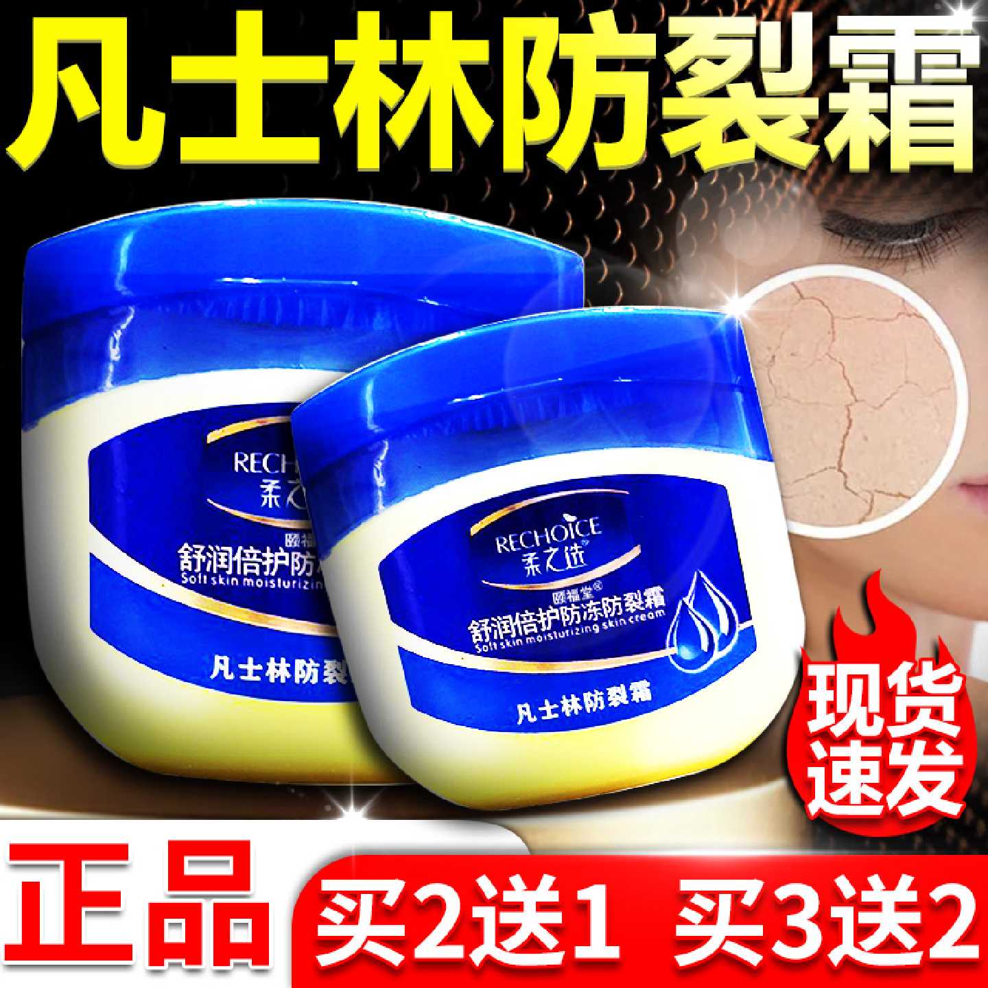 凡士林手足干裂膏正品官方旗舰店干裂润滑油舒润倍护冻疮冻裂霜旗