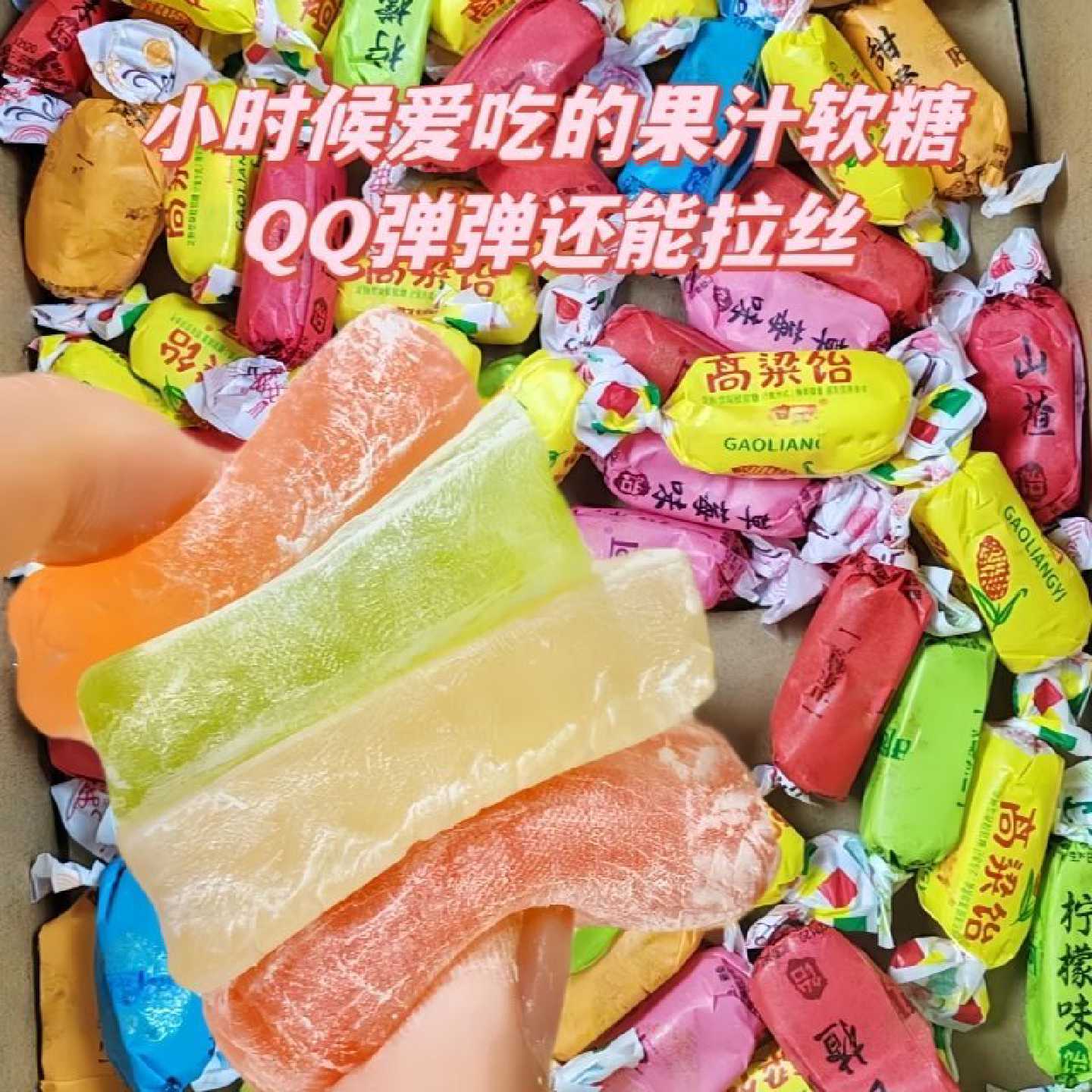 特产正宗山东高粱饴软糖混合水果口味拉丝糖果批发一整箱年货