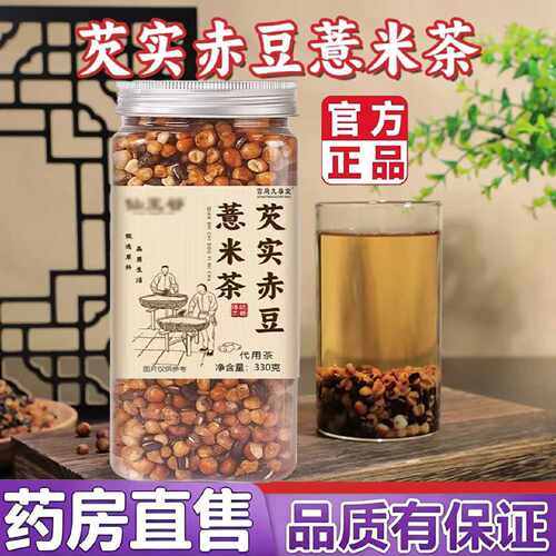炒熟芡实赤豆薏米茶官方旗舰店正品精选三蒸三晒免煮养生茶5旗舰