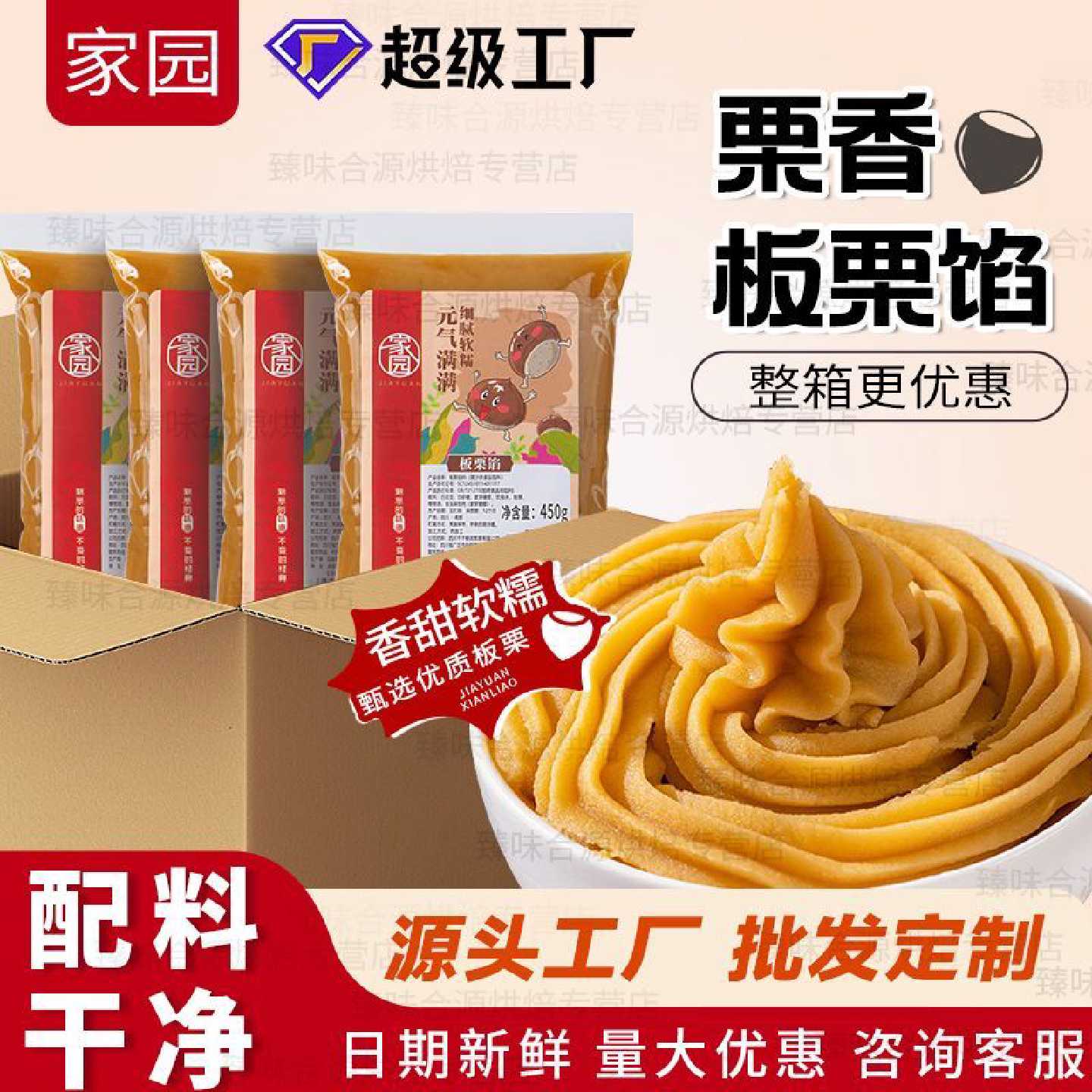 家园板栗馅450g广式月饼馅冰糖葫芦馅粽子家用豆沙蛋黄酥糕点原料