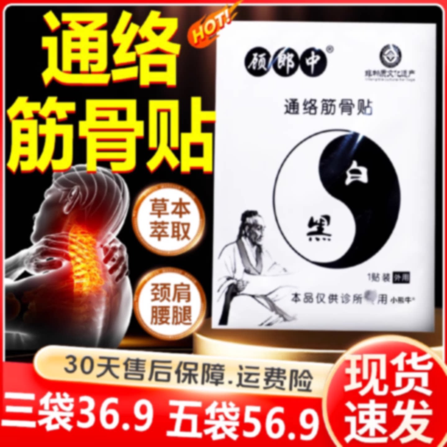 顾郎中通络筋骨贴关节成人外用膏贴官方旗舰店正品皮肤外用贴/W旗