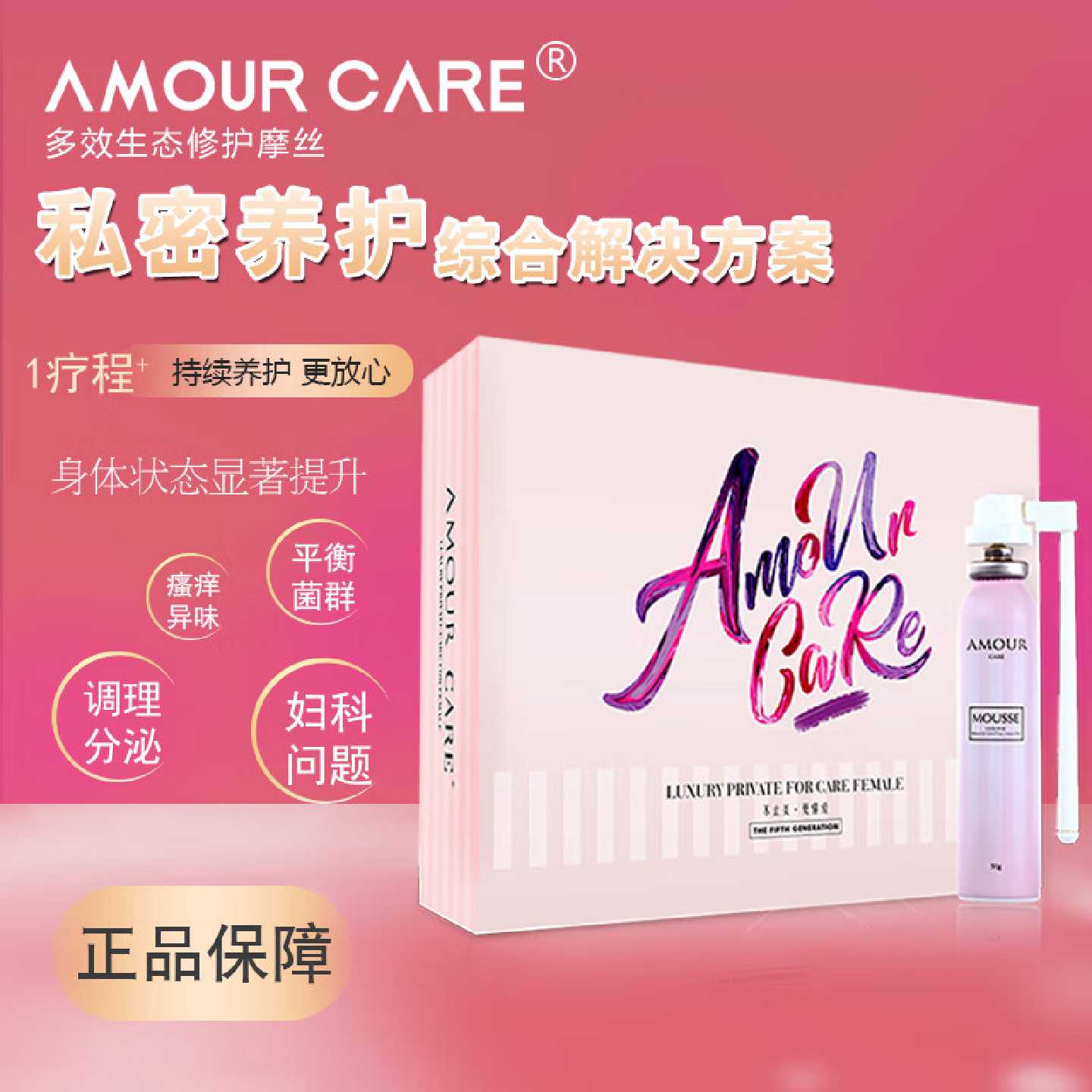 AMOUR CARE爱沐摩丝粉瓶私处护理液女性私密处洗液抑菌异味清洁旗