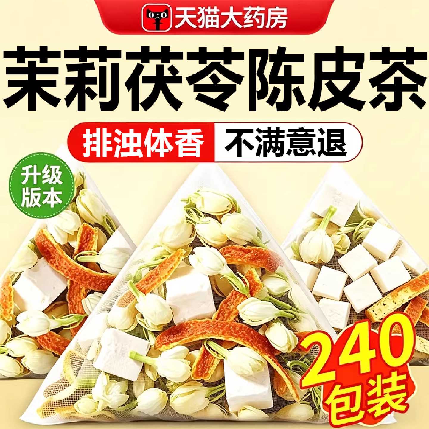茉莉花茯苓陈皮茶茉莉花茶包官方旗舰店正品材排浊祛湿香体茶2旗