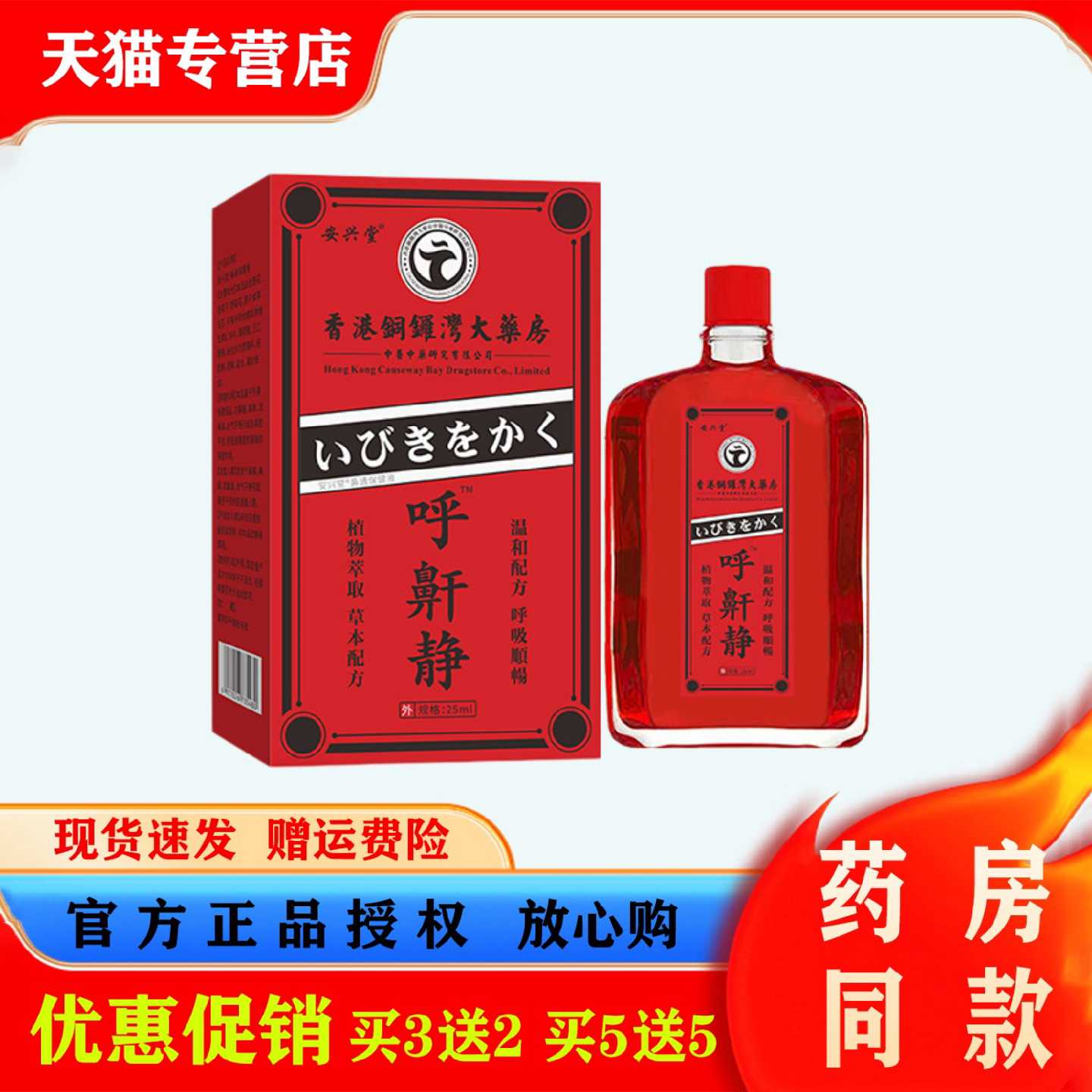 香港铜锣湾大药房呼尔静25ml成人睡觉打呼噜止鼾器专旗舰店