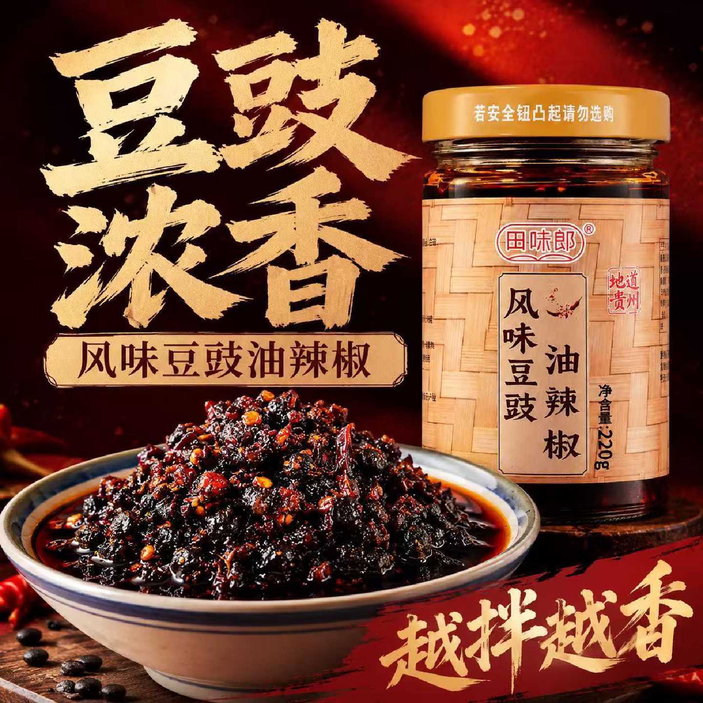 贵州豆豉油辣椒炒菜、蒸鱼、回锅肉小白也能秒变大厨