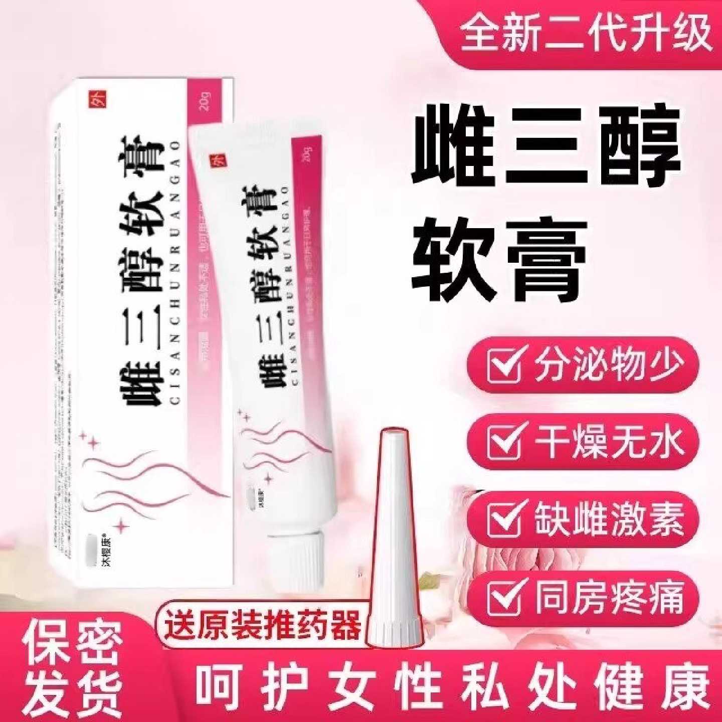 雌三醇软膏官方旗舰店正品天然更年期外用女性妇科雌激素护理旗舰