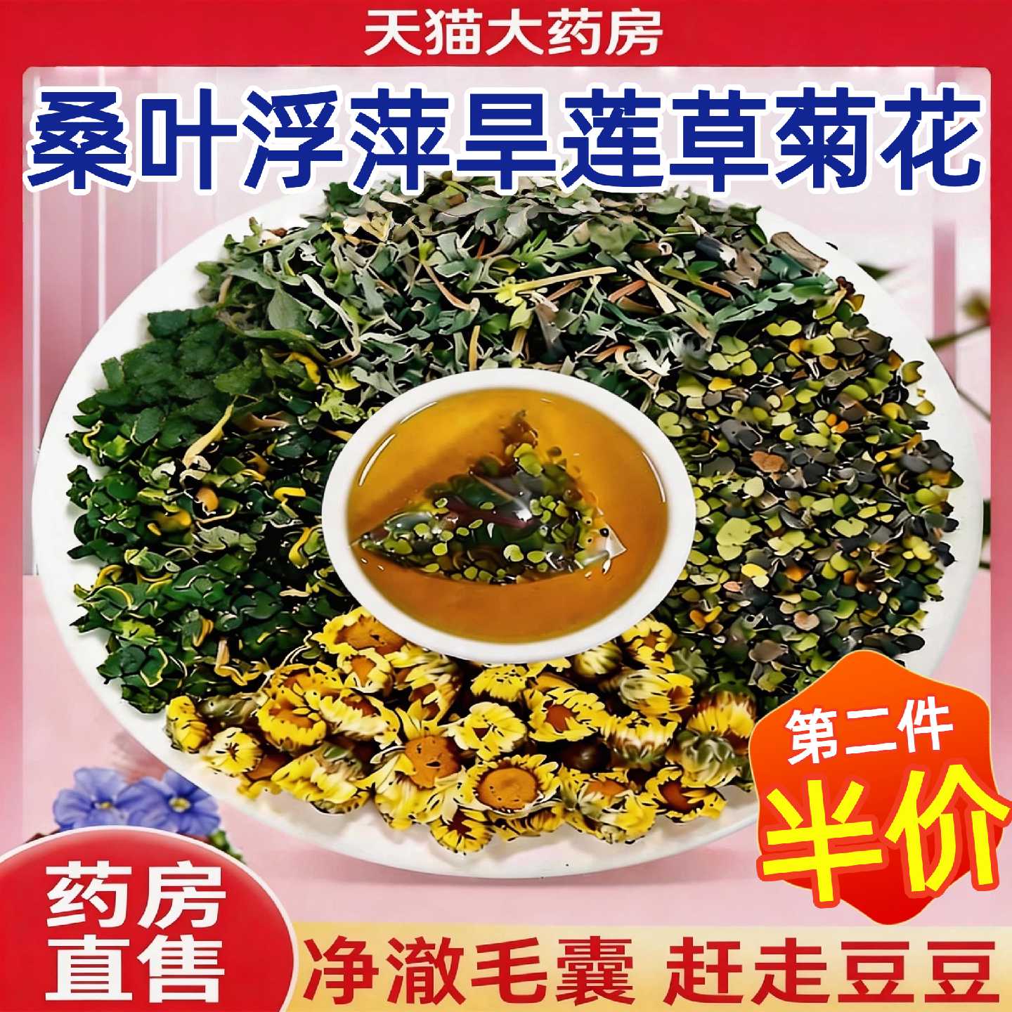 桑叶浮萍旱莲草菊花茶组合独立包装茶包正品菊花桑叶的功效与旗舰