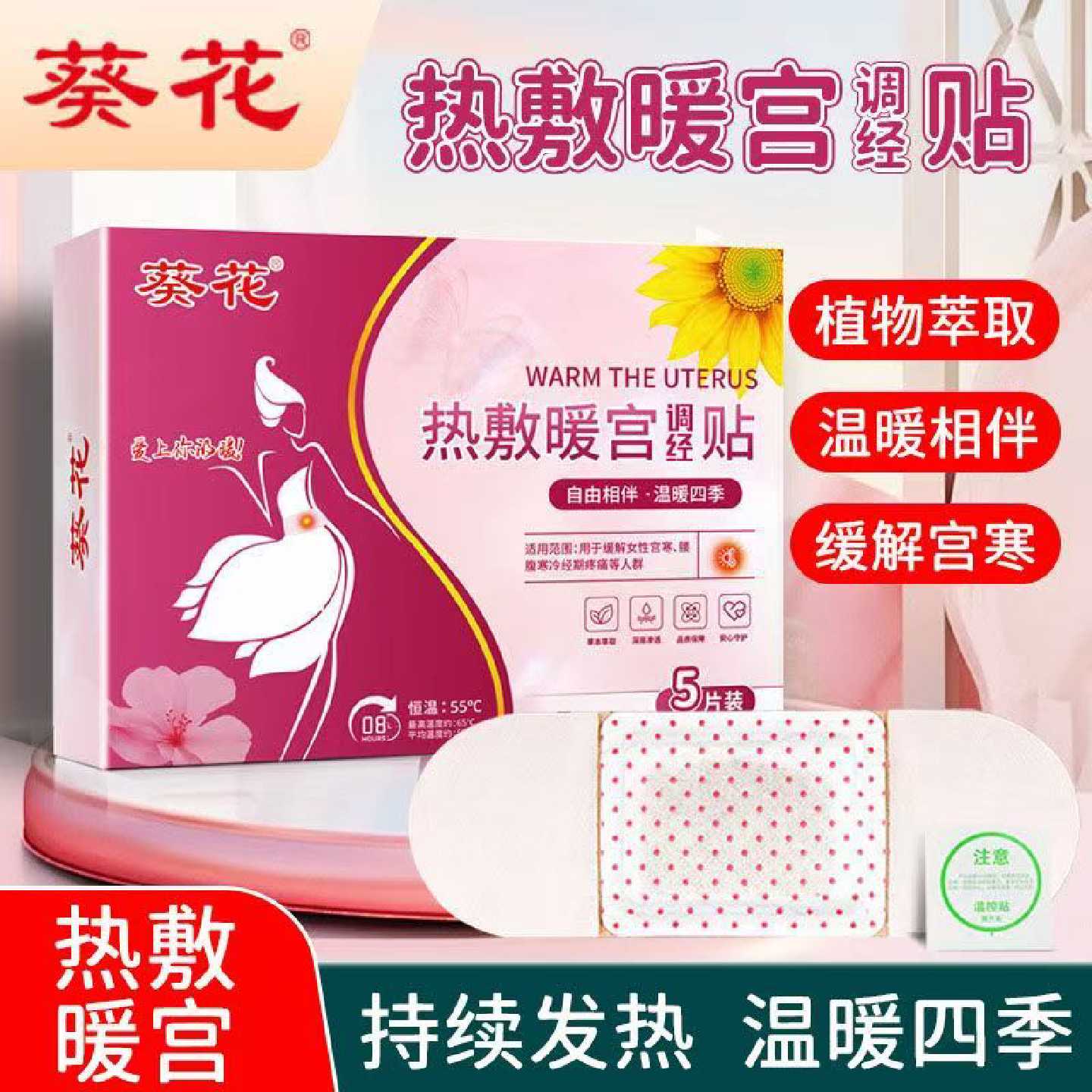 葵花正品调经暖宫贴腹痛气血不足补血持久发热官方药房旗舰店l旗