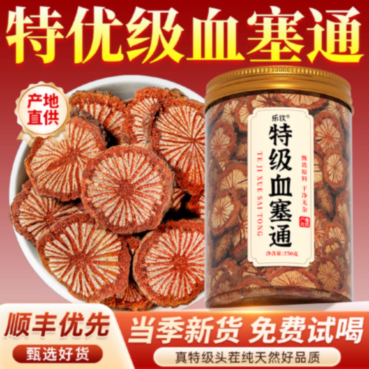 特级血塞通大血藤中药材云南正品可搭丹参川芎泡茶喝官方旗舰店旗