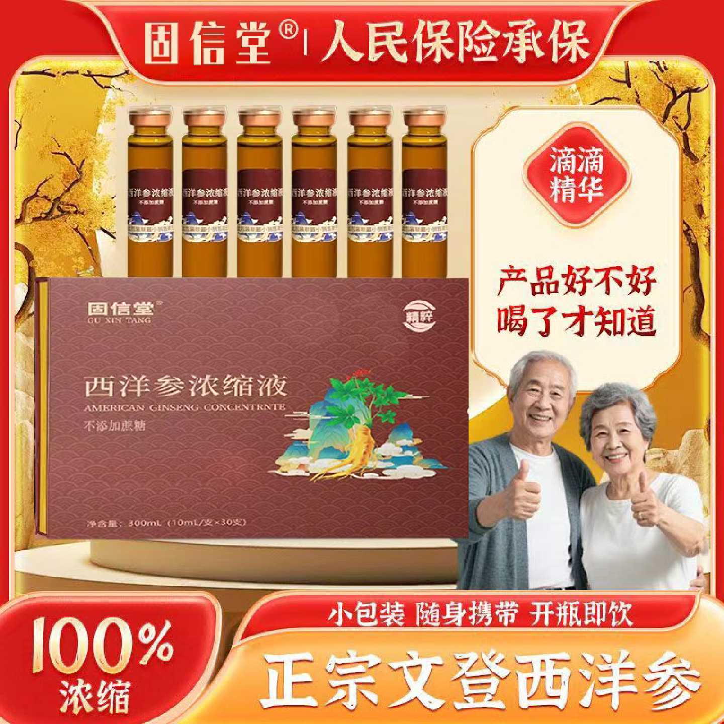 西洋参浓缩液原浆文登杨静静正品官方旗舰店山东送礼佳礼盒长辈旗