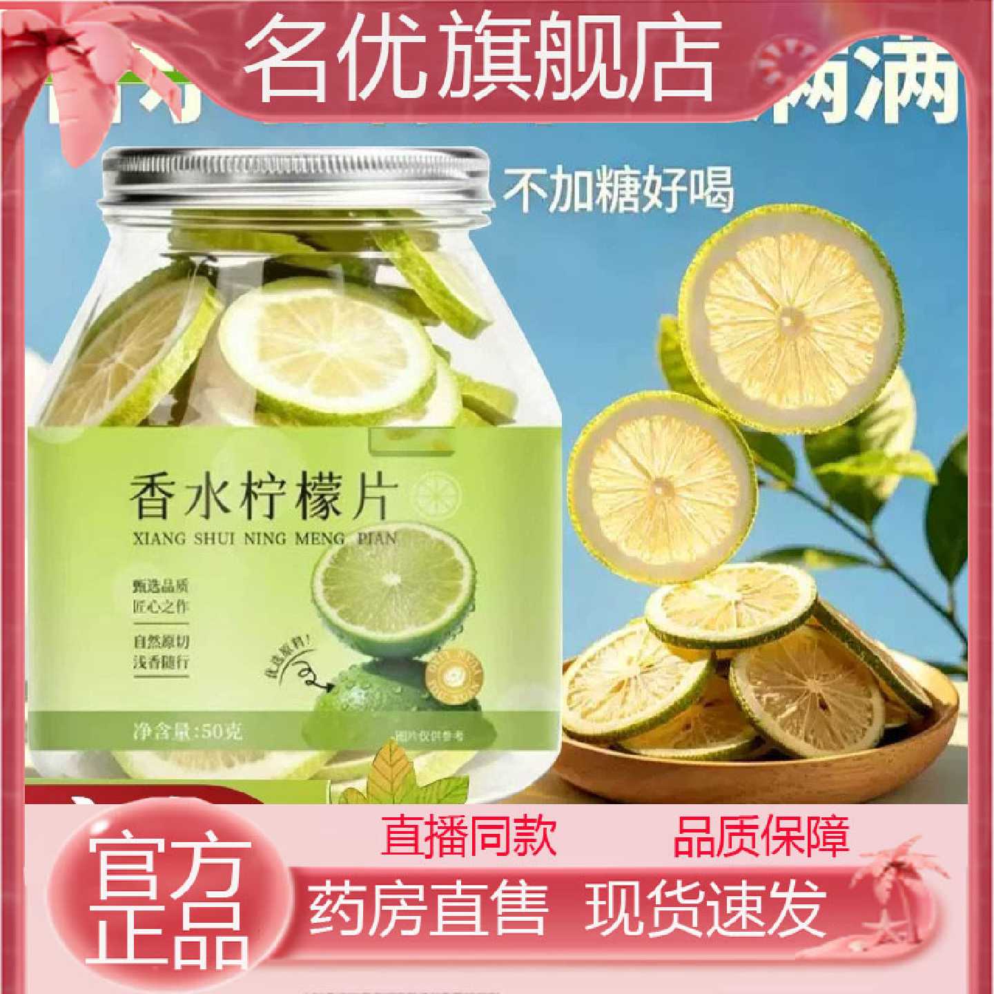 香水柠檬片官方正品甄选品质自然晒干香水柠檬VC满满旗舰店1旗舰