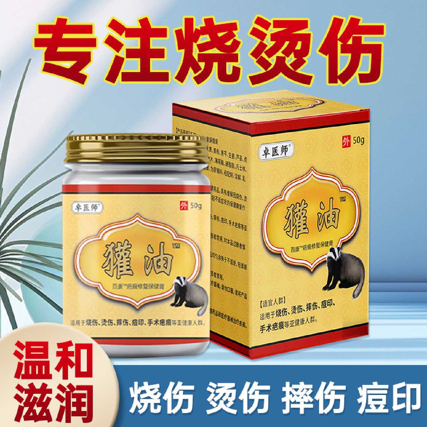 獾油烫伤膏正品疤痕烧伤痘印欢子油神器外用修复皮肤旗旗舰店