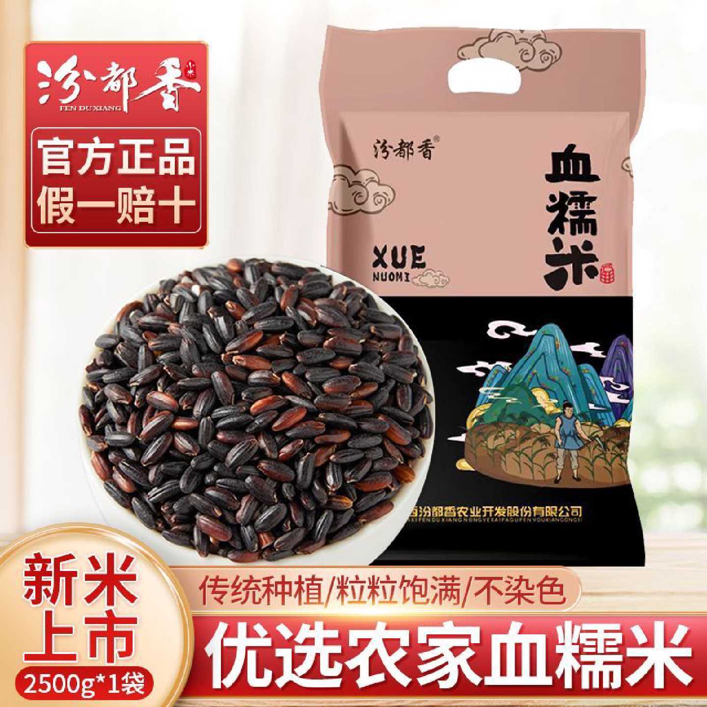 【汾都香】农家5斤新血糯米紫米黑糯米饭江米粽子月子米奶茶杂粗