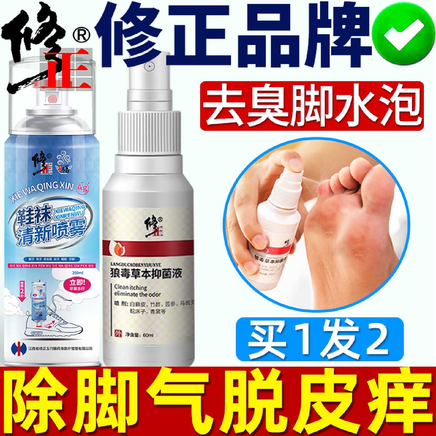 修正脚止痒脱皮杀菌狼毒气除臭脚脚痒水泡烂脚丫膏专去喷雾旗舰店