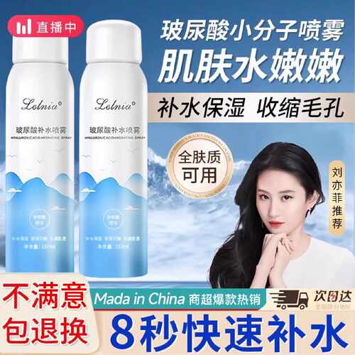 玻尿酸补水喷雾小分子保湿舒缓敏感肌妆前妆后男女官方旗舰店旗舰