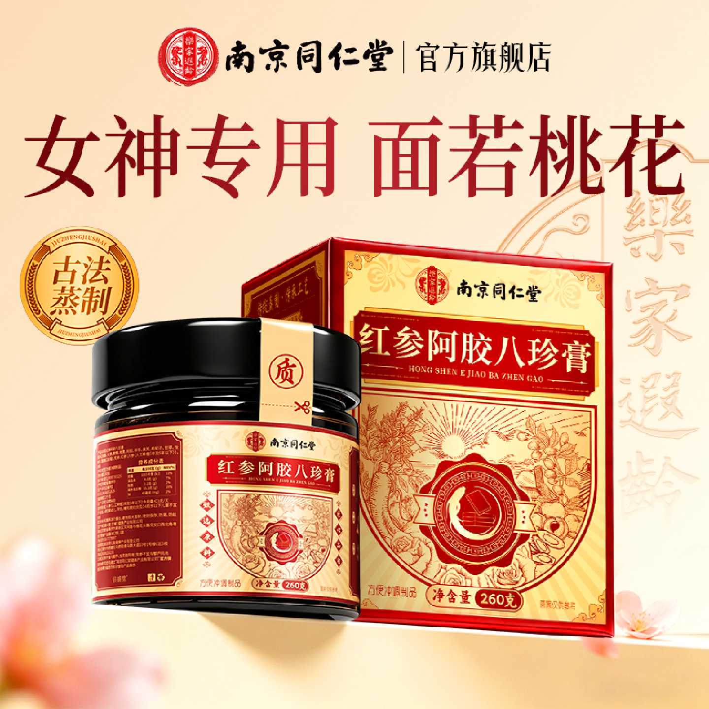 红参阿胶八珍膏女生补气正品官方旗舰店补养双血补女士调理养旗舰