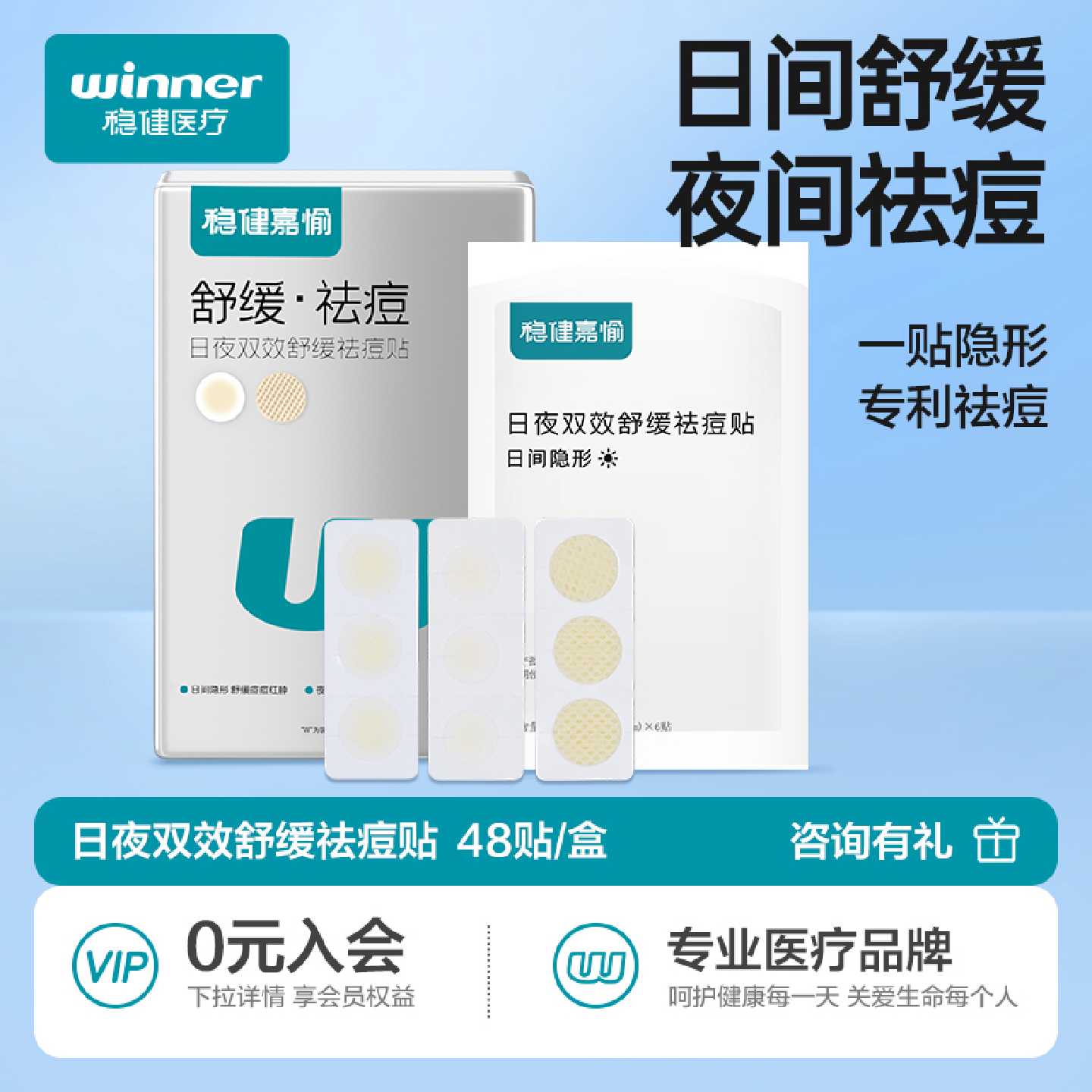 稳健痘痘贴修复消炎痘印青少年吸脓超薄隐形日夜舒缓祛痘旗舰店
